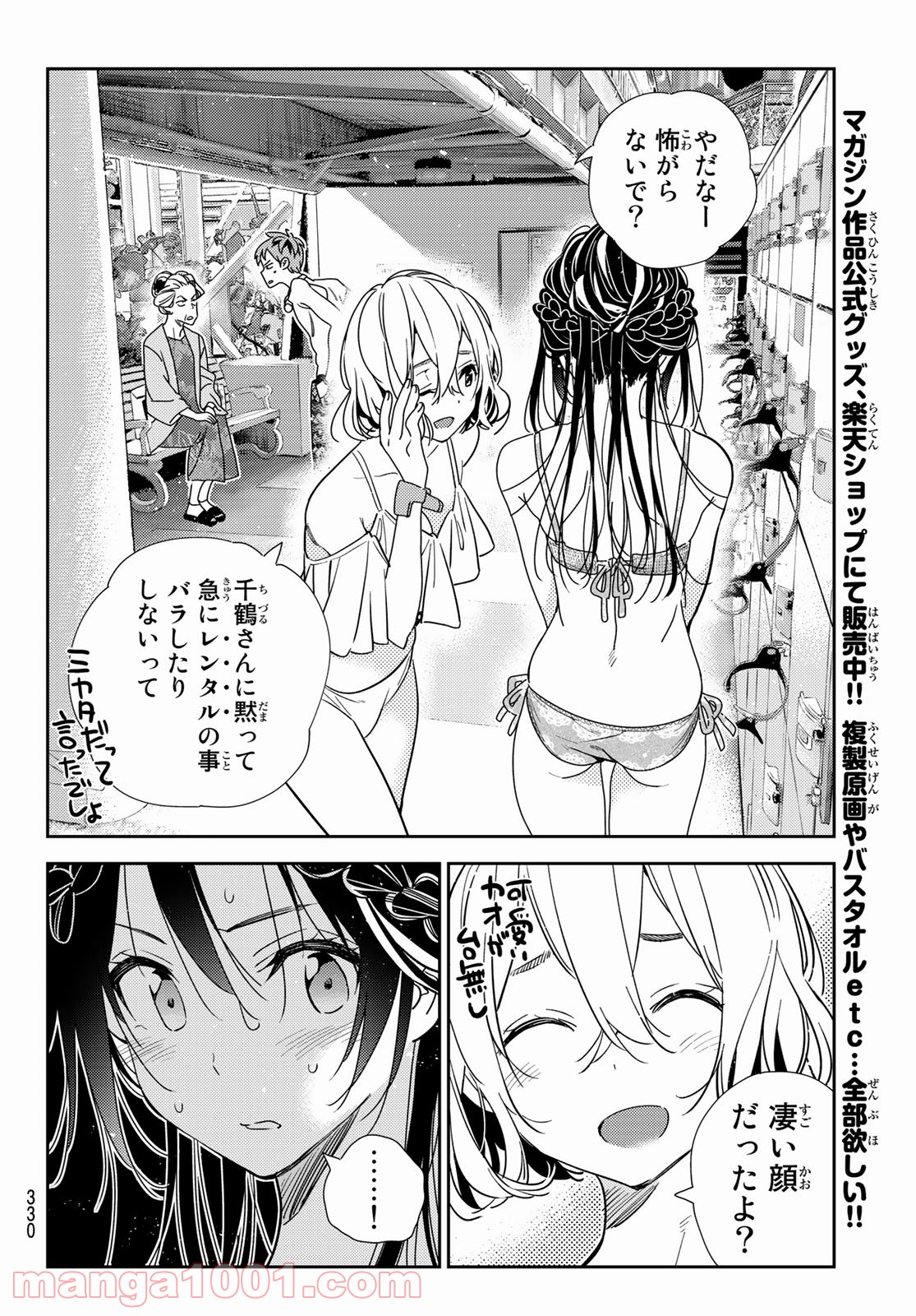 彼女、お借りします - raw - 第197話 - https://jppp.mangajikan.cc/jppp/05140519/wpqjfujyioc.jpg
