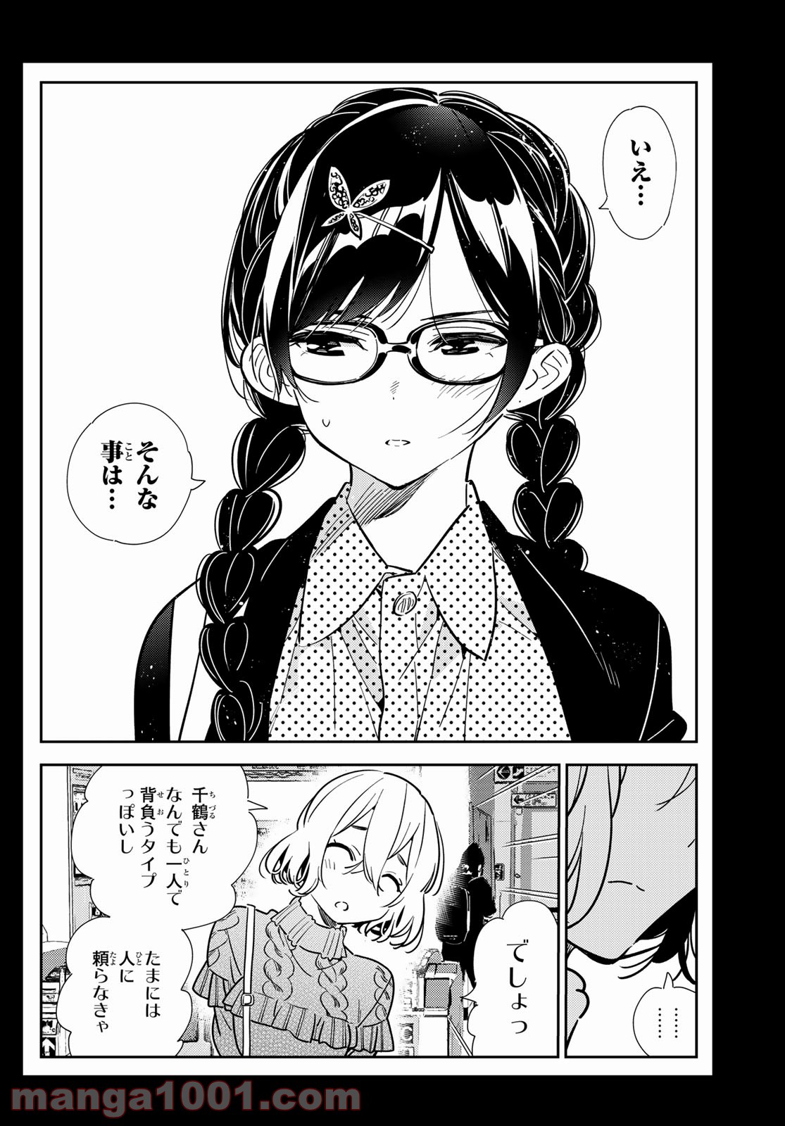 彼女、お借りします - raw - 第195話 - https://jppp.mangajikan.cc/jppp/05140519/xn1k3nu5s2s.jpg