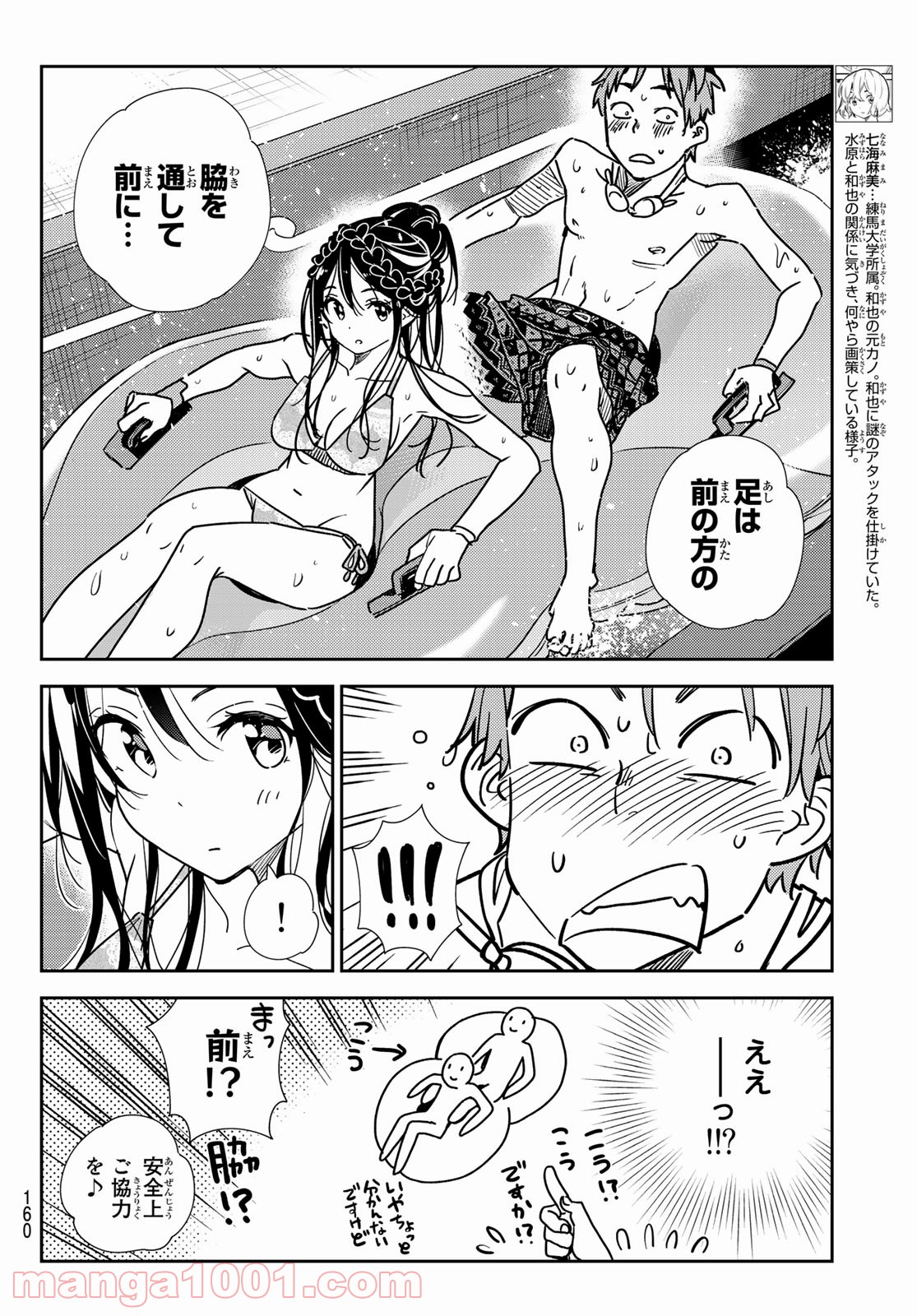 彼女、お借りします - raw - 第195話 - https://jppp.mangajikan.cc/jppp/05140519/yrb3ngp3q4w.jpg
