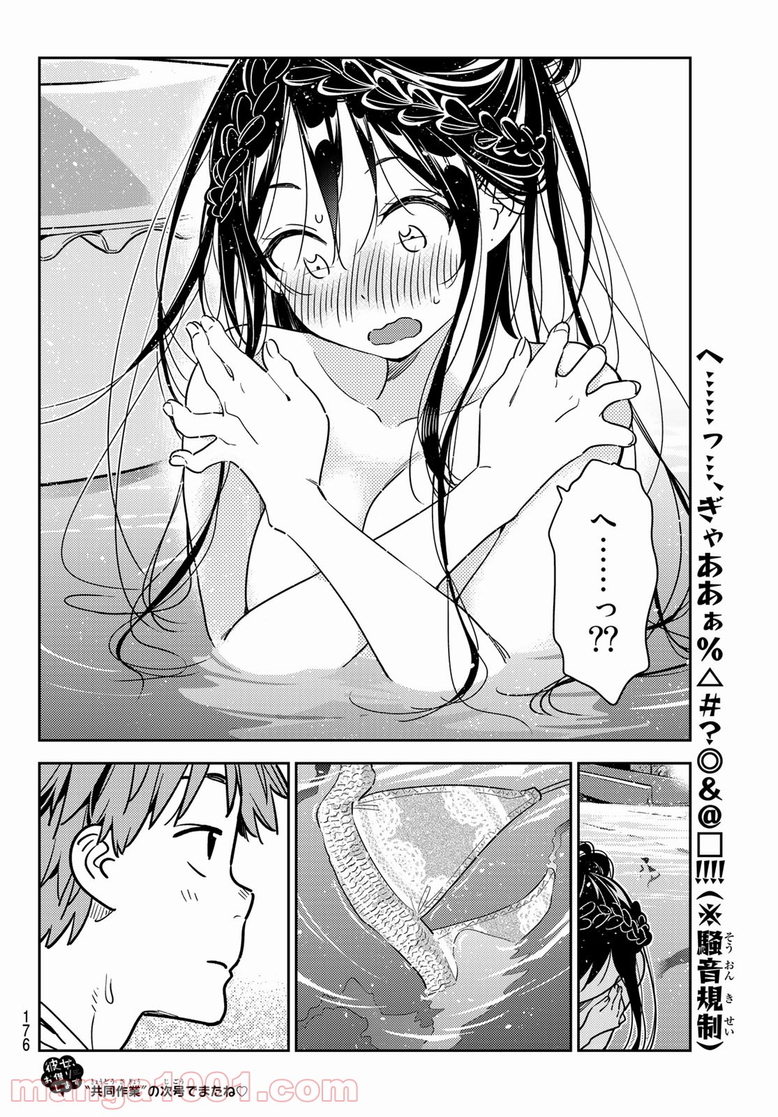 彼女、お借りします - raw - 第195話 - https://jppp.mangajikan.cc/jppp/05140519/zudfa0z2ajk.jpg
