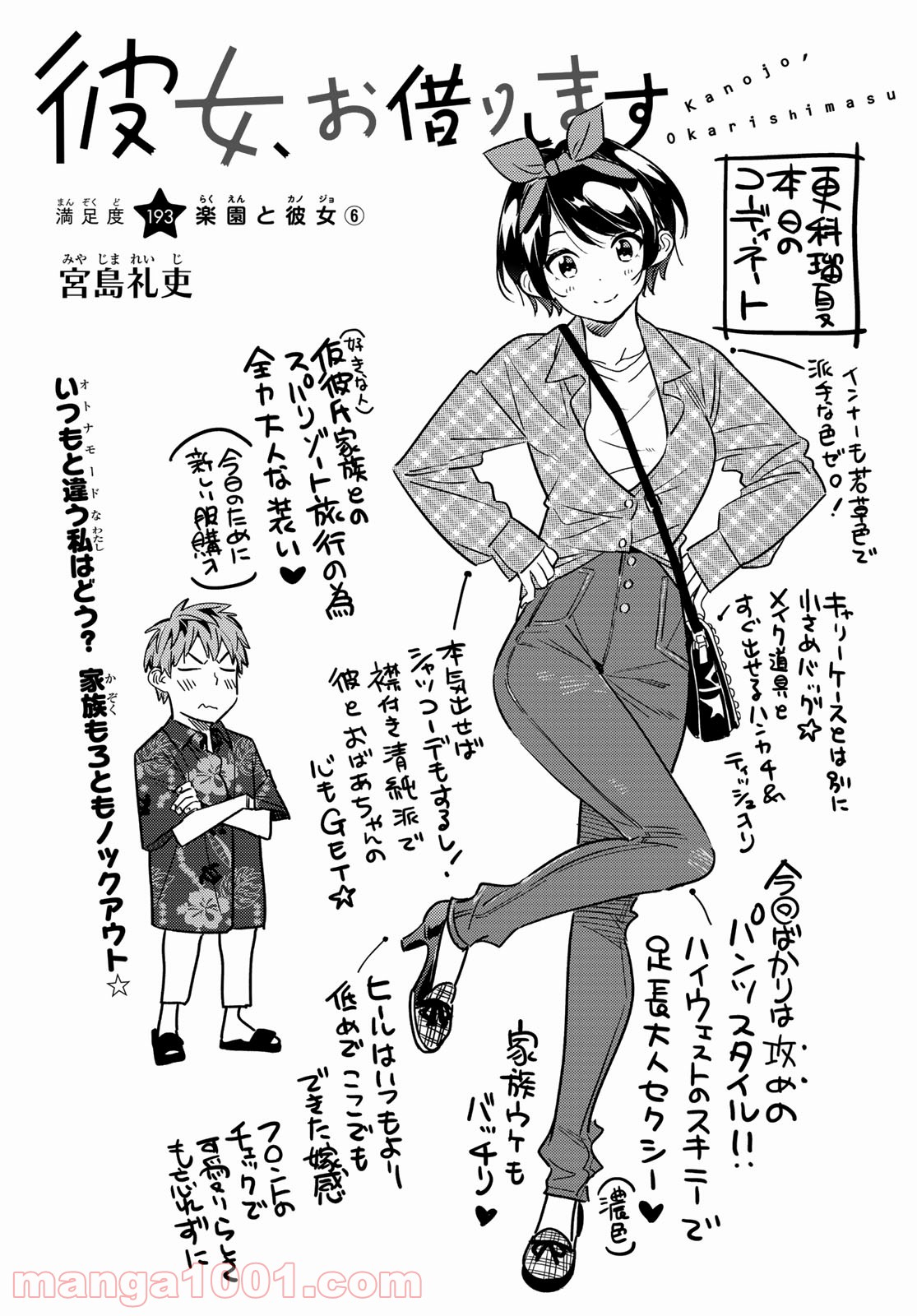 彼女、お借りします - raw - 第193話 - https://jppp.mangajikan.cc/jppp/05140520/0agntrc1feb.jpg