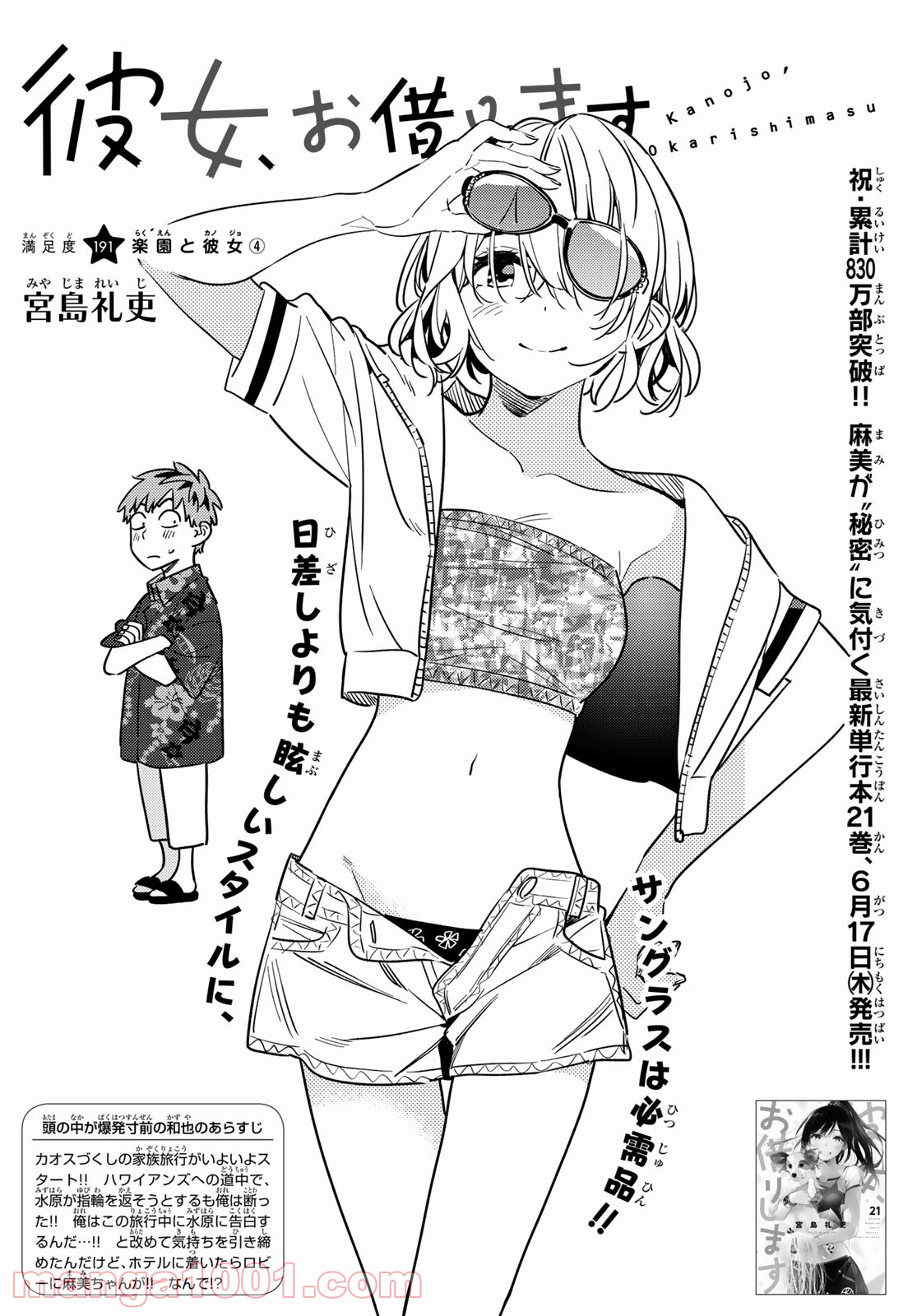 彼女、お借りします - raw - 第191話 - https://jppp.mangajikan.cc/jppp/05140520/0fhlikumrtu.jpg