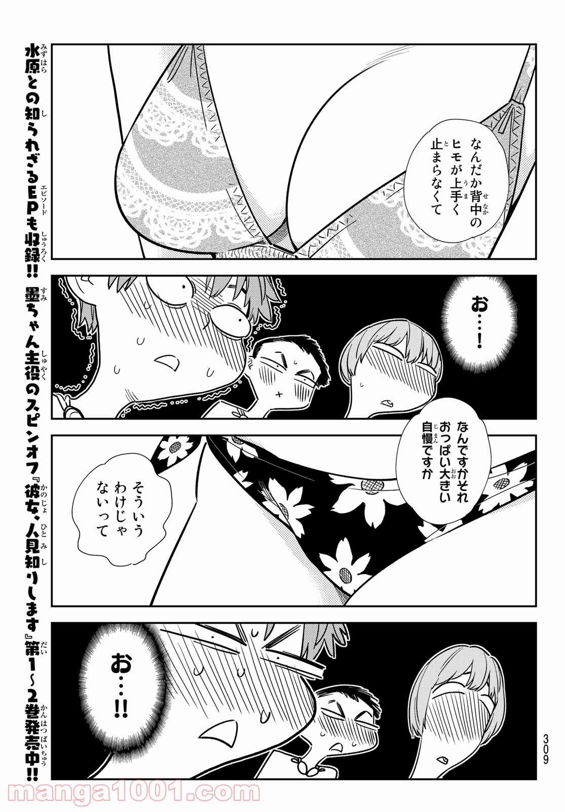 彼女、お借りします - raw - 第193話 - https://jppp.mangajikan.cc/jppp/05140520/0ojmdekndpo.jpg