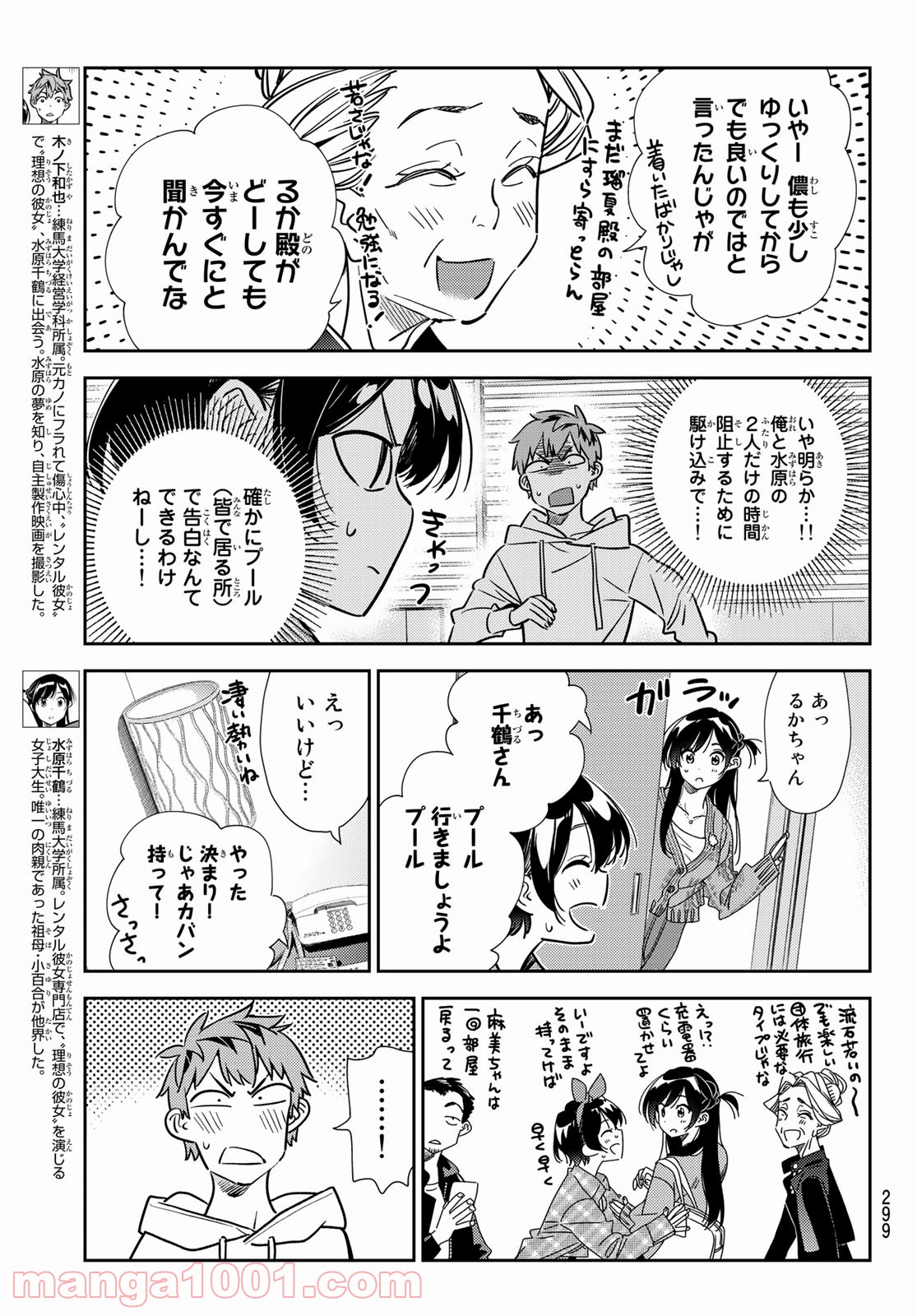 彼女、お借りします - raw - 第193話 - https://jppp.mangajikan.cc/jppp/05140520/0qmmdiq2ziv.jpg