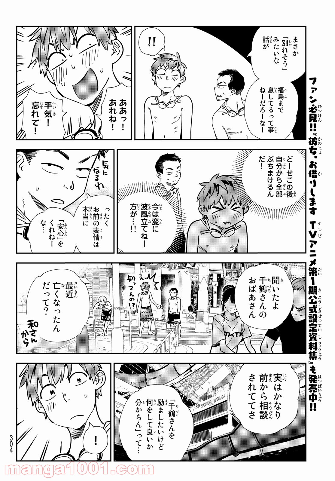彼女、お借りします - raw - 第193話 - https://jppp.mangajikan.cc/jppp/05140520/0x4juqn3idm.jpg