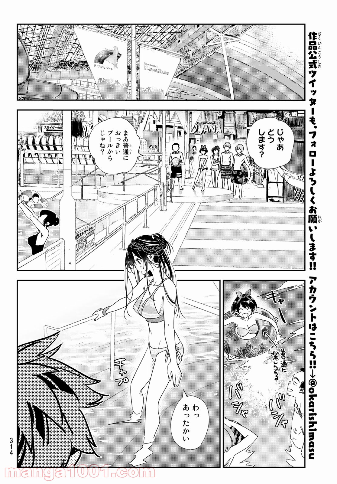 彼女、お借りします - raw - 第193話 - https://jppp.mangajikan.cc/jppp/05140520/3bdgyee4wqg.jpg