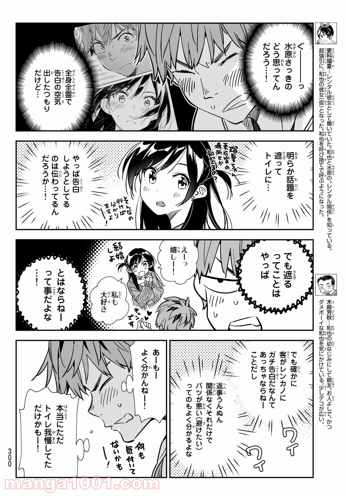 彼女、お借りします - raw - 第193話 - https://jppp.mangajikan.cc/jppp/05140520/3gg2qohbffp.jpg