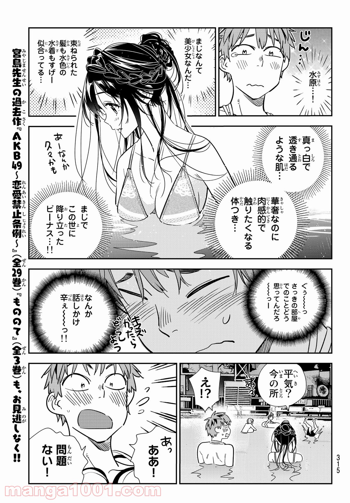 彼女、お借りします - raw - 第193話 - https://jppp.mangajikan.cc/jppp/05140520/3olcvomn1a3.jpg