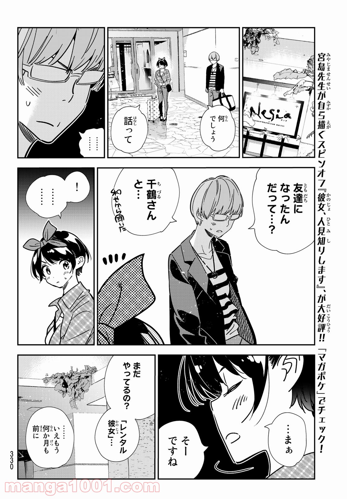 彼女、お借りします - raw - 第192話 - https://jppp.mangajikan.cc/jppp/05140520/4npyh1mzz4w.jpg