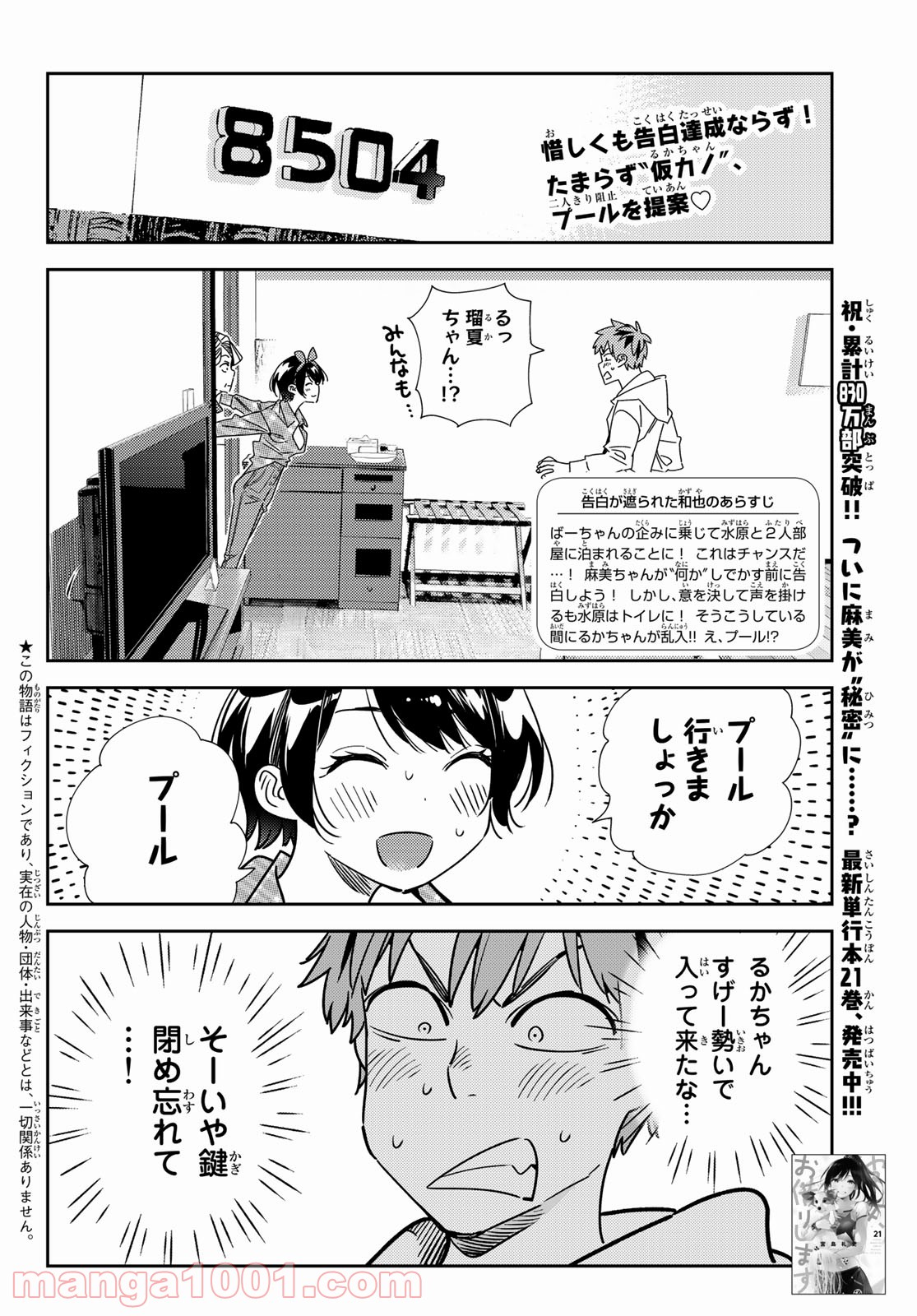 彼女、お借りします - raw - 第193話 - https://jppp.mangajikan.cc/jppp/05140520/4qczt5lavjw.jpg