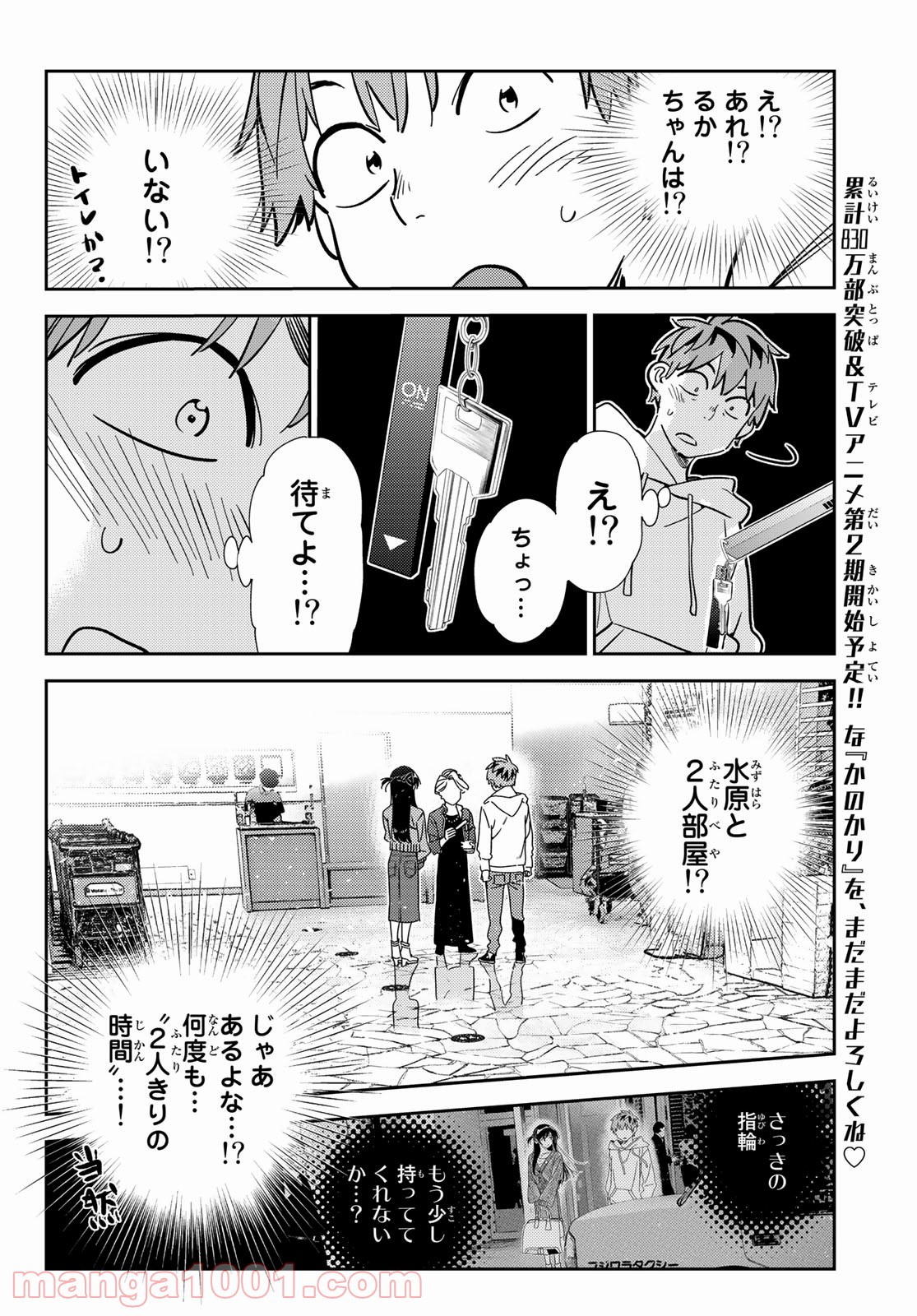 彼女、お借りします - raw - 第192話 - https://jppp.mangajikan.cc/jppp/05140520/bkedywlvoev.jpg