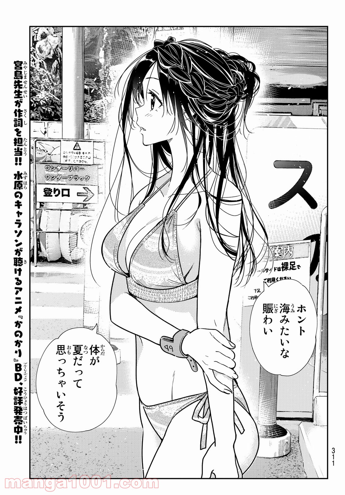 彼女、お借りします - raw - 第193話 - https://jppp.mangajikan.cc/jppp/05140520/eeo3ckdjas1.jpg
