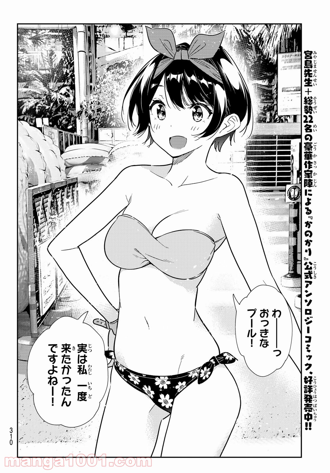 彼女、お借りします - raw - 第193話 - https://jppp.mangajikan.cc/jppp/05140520/f1gg3pqhqmd.jpg