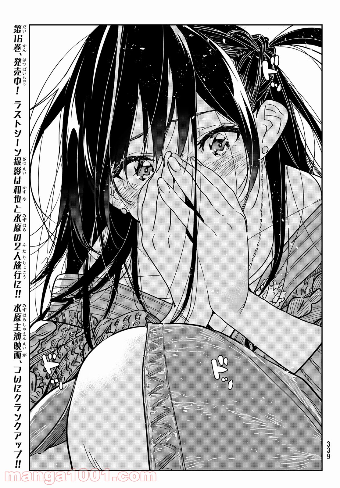 彼女、お借りします - raw - 第192話 - https://jppp.mangajikan.cc/jppp/05140520/f3mrqzegxnn.jpg
