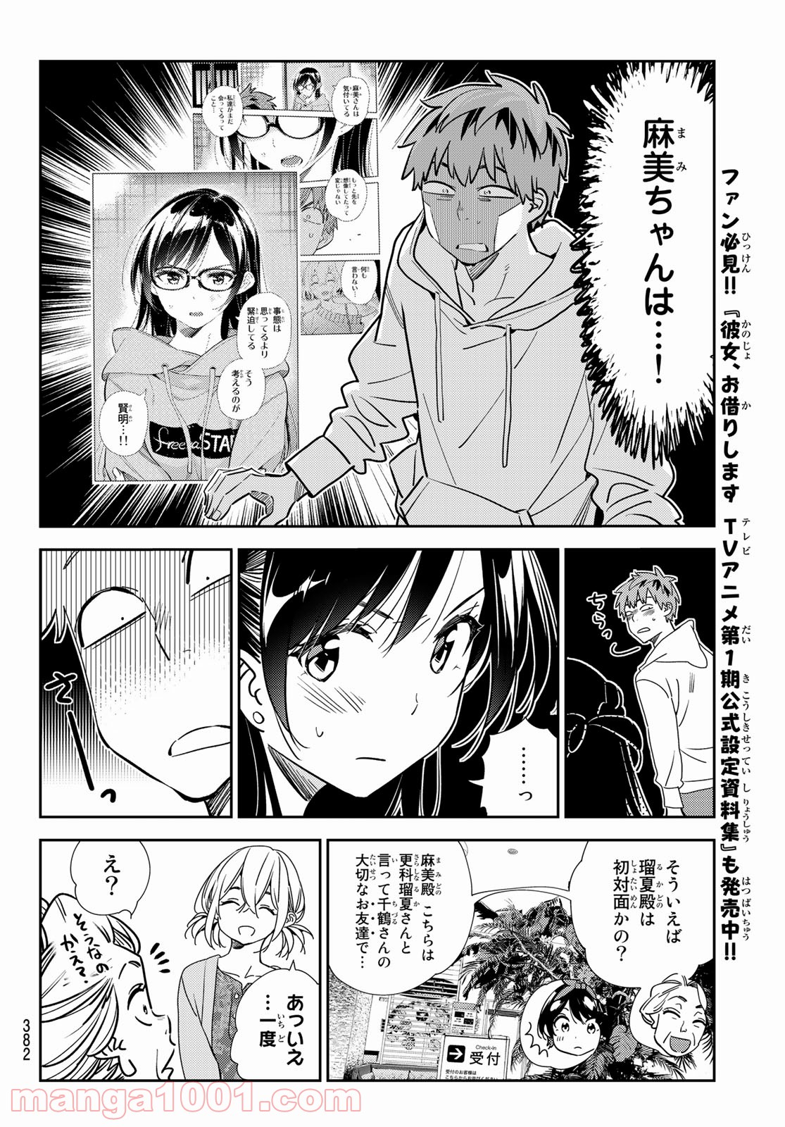 彼女、お借りします - raw - 第191話 - https://jppp.mangajikan.cc/jppp/05140520/i5t01a2pg1f.jpg