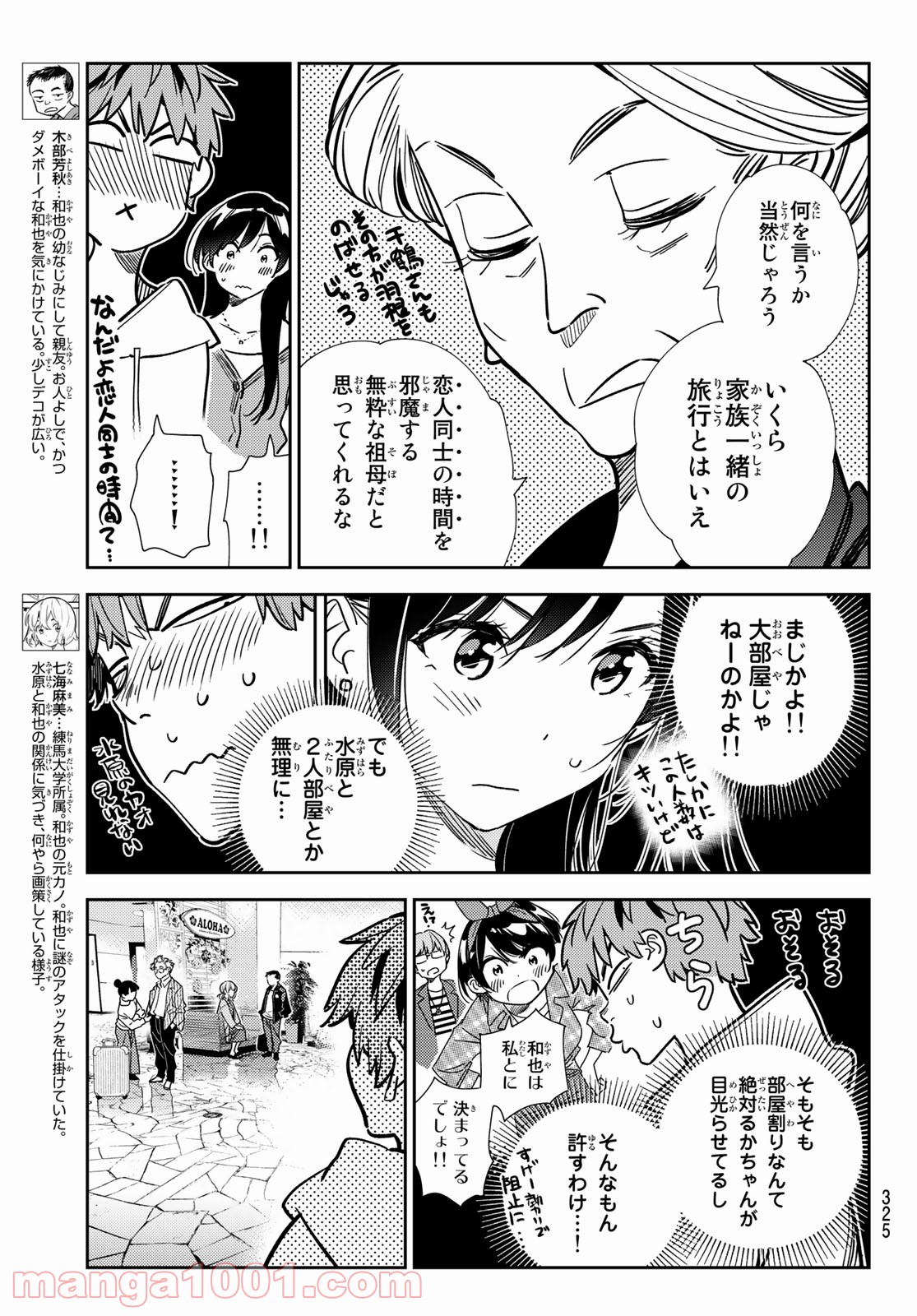 彼女、お借りします - raw - 第192話 - https://jppp.mangajikan.cc/jppp/05140520/jwxve43itvm.jpg