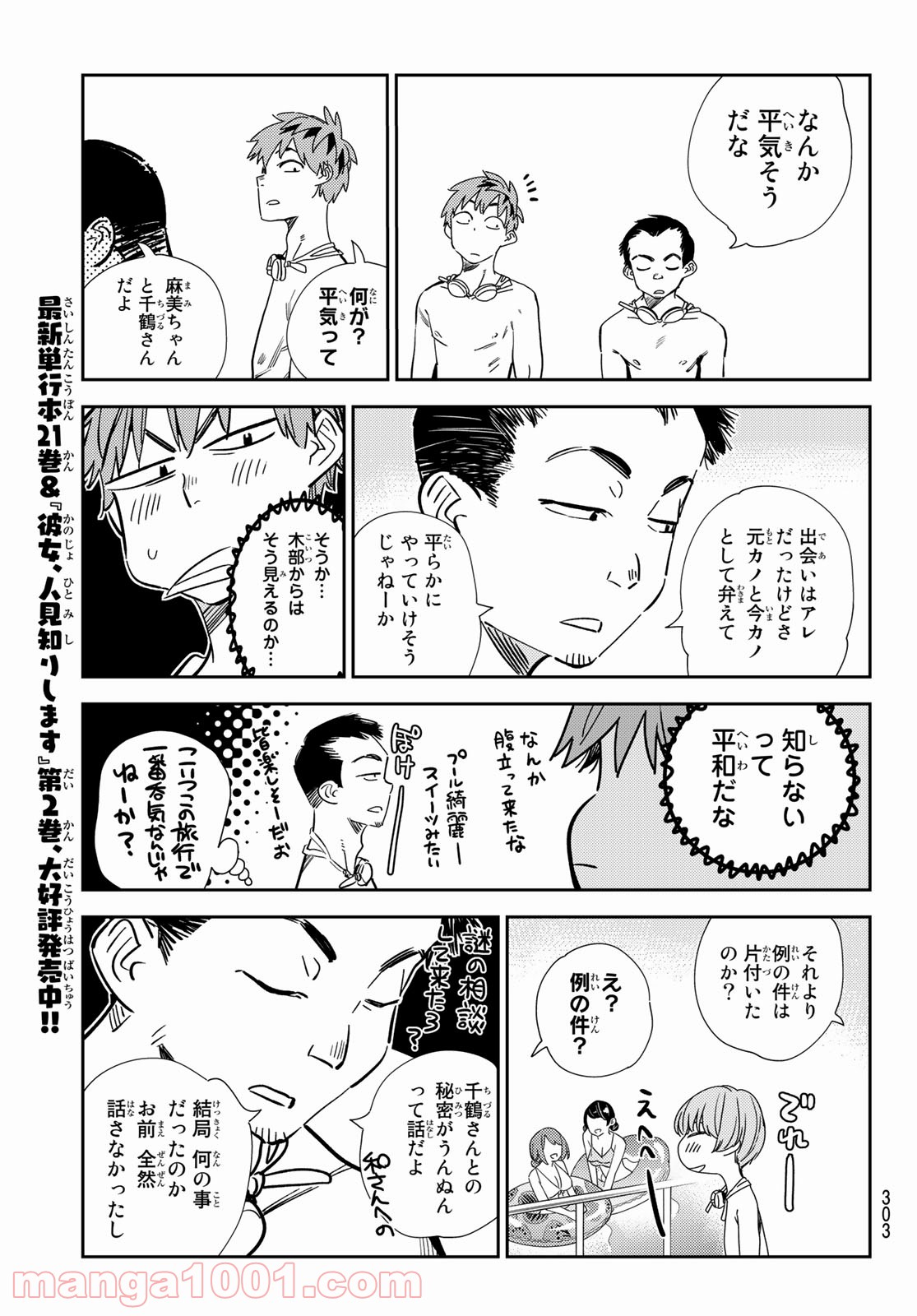 彼女、お借りします - raw - 第193話 - https://jppp.mangajikan.cc/jppp/05140520/kwfriduh20d.jpg