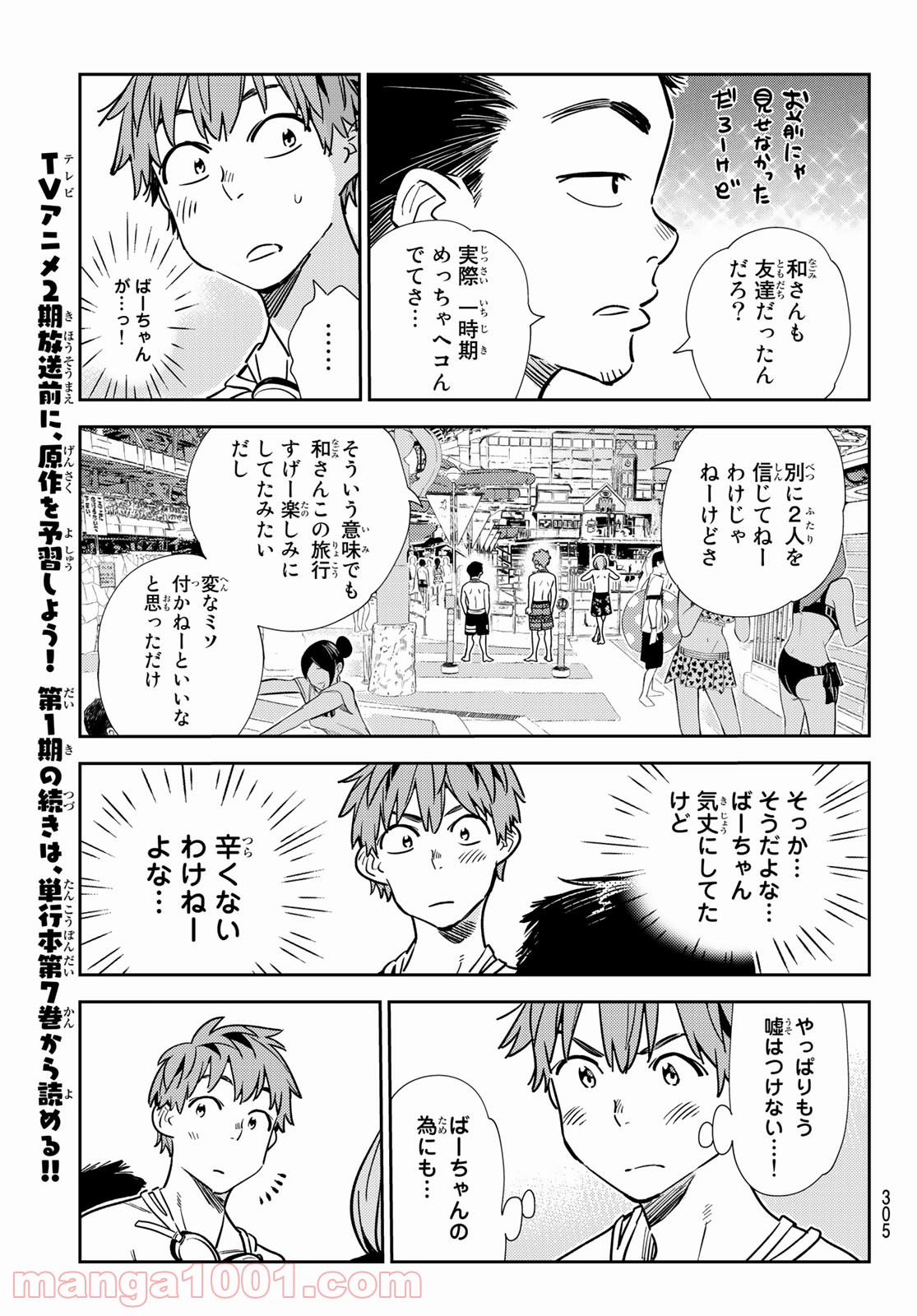 彼女、お借りします - raw - 第193話 - https://jppp.mangajikan.cc/jppp/05140520/noxkrozj1ps.jpg