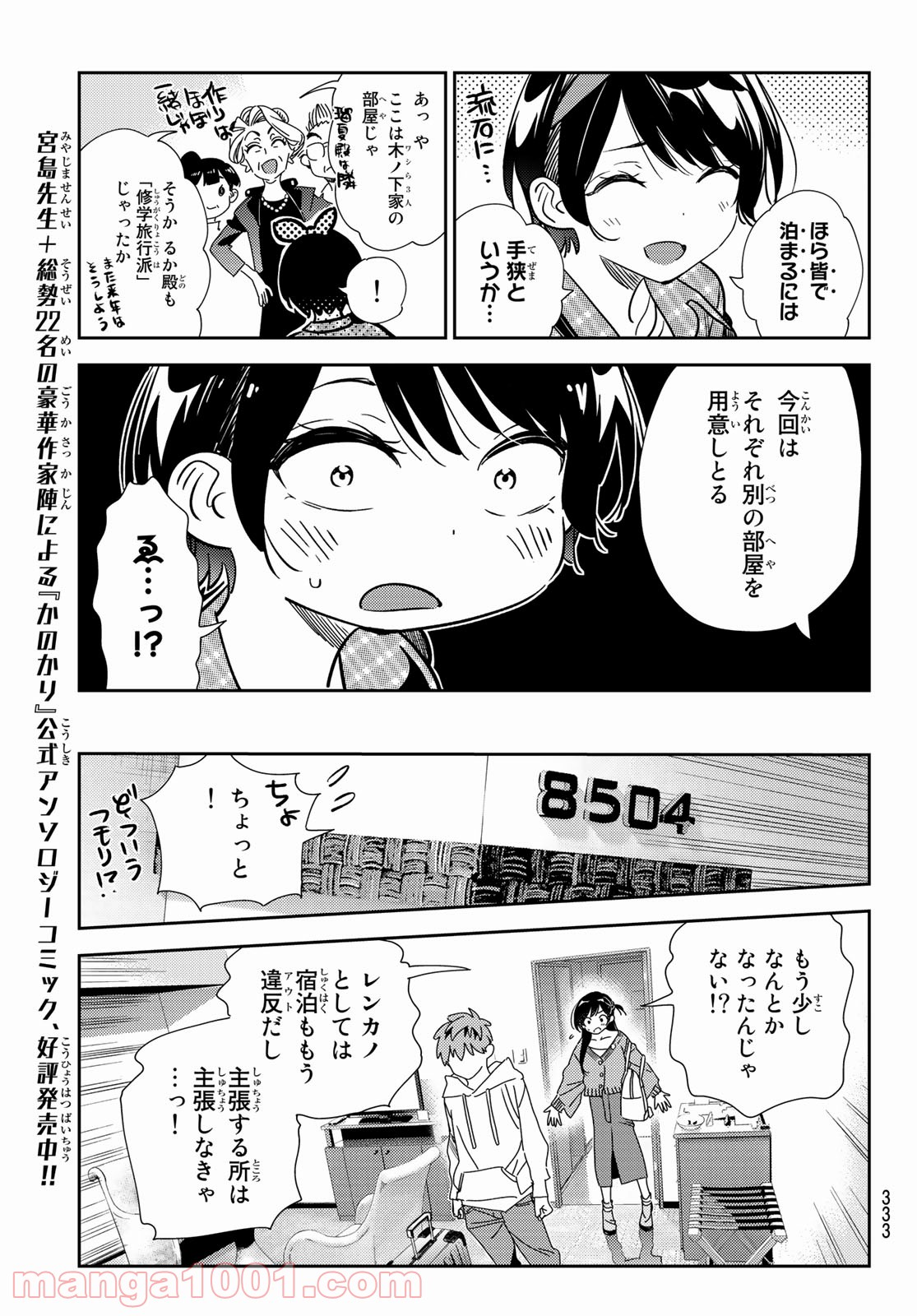 彼女、お借りします - raw - 第192話 - https://jppp.mangajikan.cc/jppp/05140520/rsbcplo1jcn.jpg