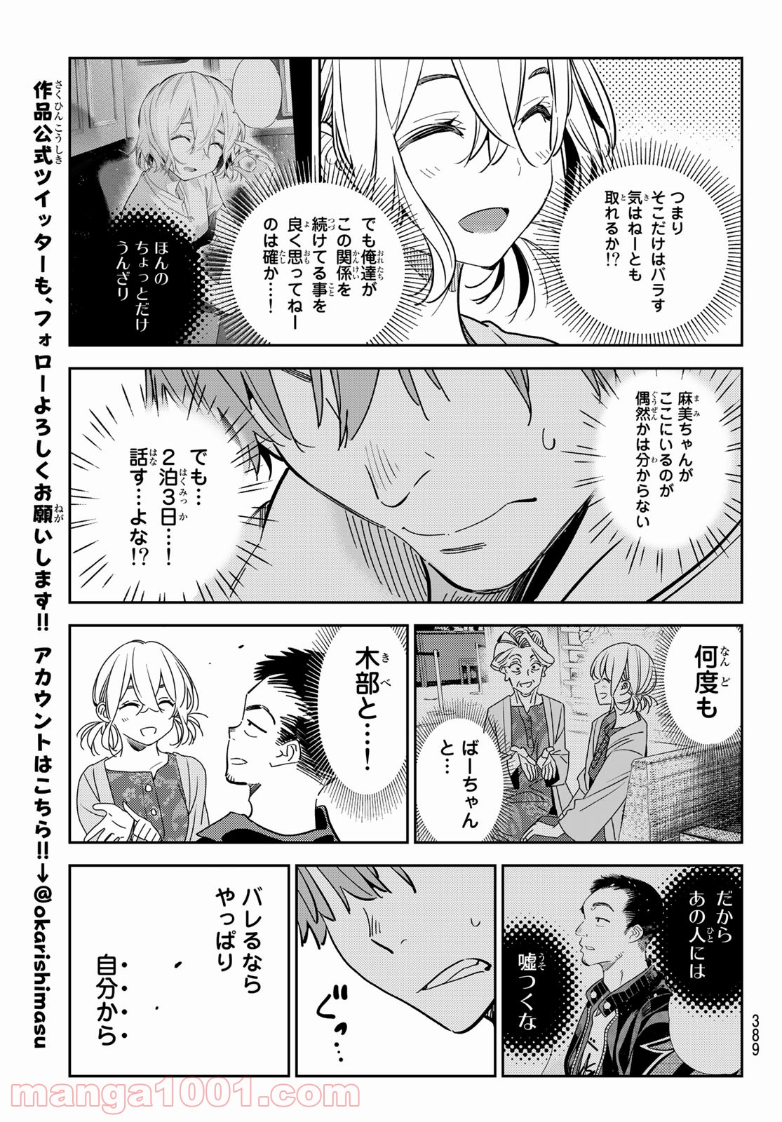 彼女、お借りします - raw - 第191話 - https://jppp.mangajikan.cc/jppp/05140520/tfdioaokk4a.jpg