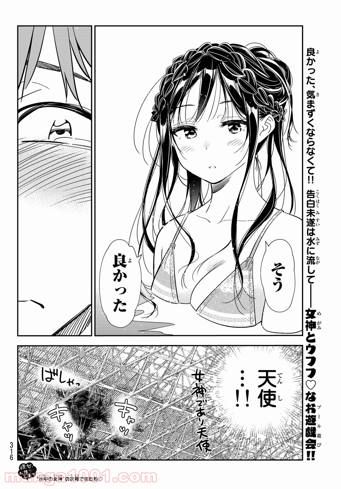 彼女、お借りします - raw - 第193話 - https://jppp.mangajikan.cc/jppp/05140520/wq1mi4gw1ij.jpg