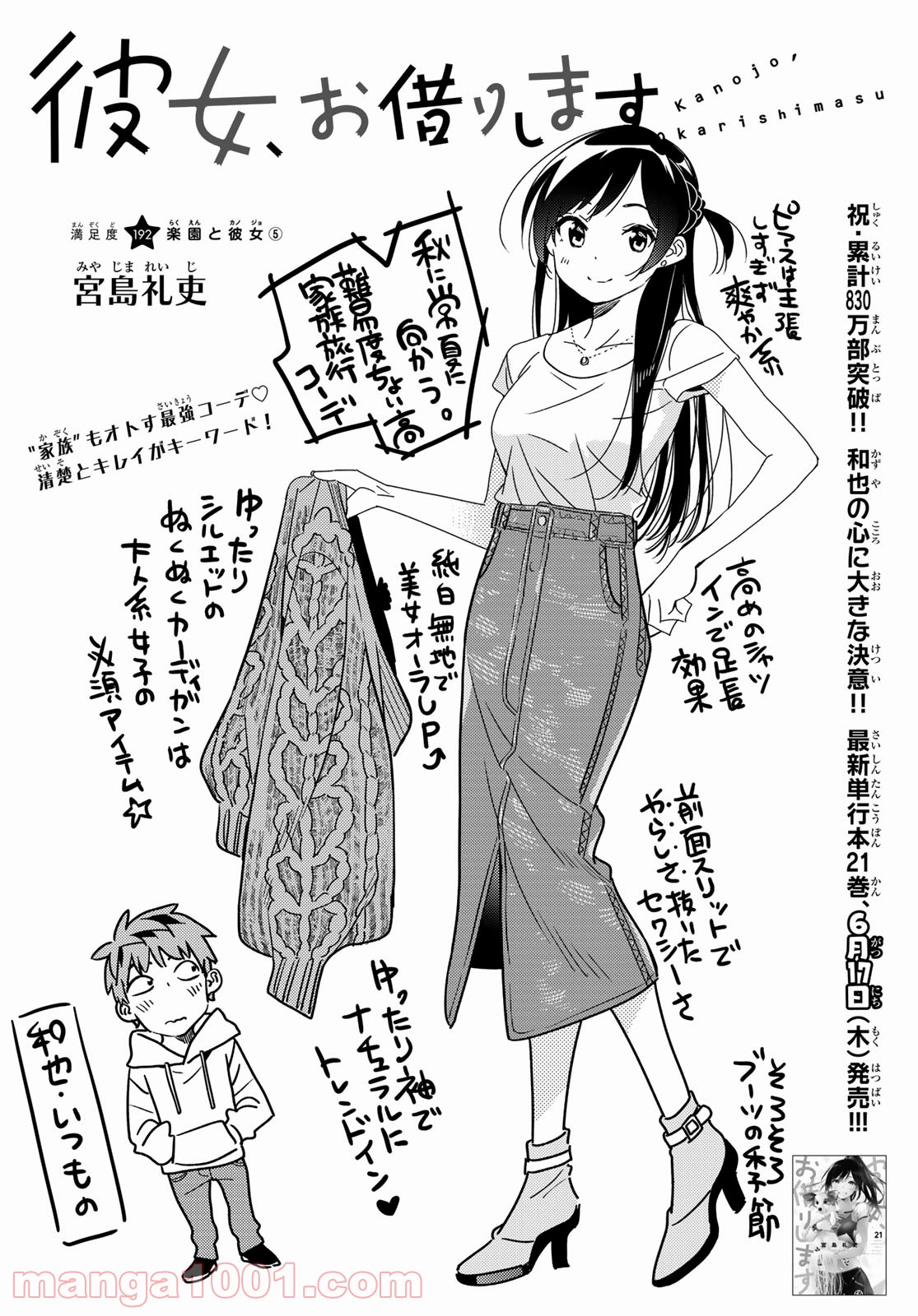 彼女、お借りします - raw - 第192話 - https://jppp.mangajikan.cc/jppp/05140520/wzajpsgln5w.jpg