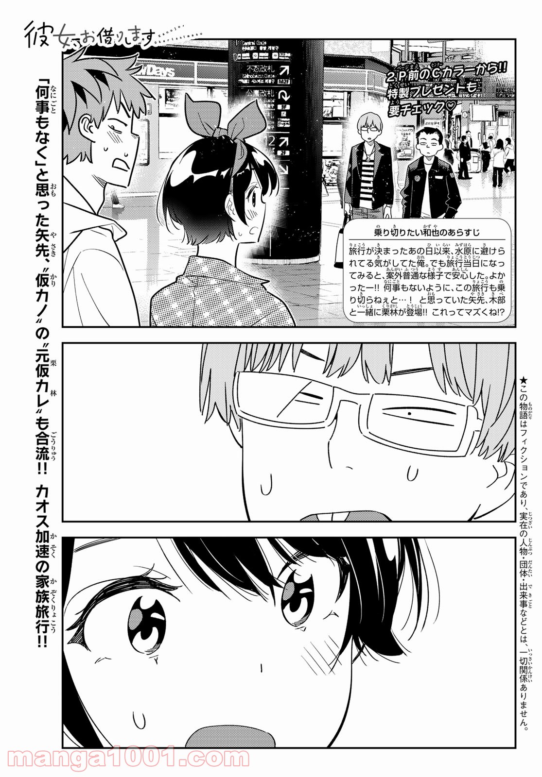 彼女、お借りします - raw - 第189話 - https://jppp.mangajikan.cc/jppp/05140521/0cj0oodtlvd.jpg