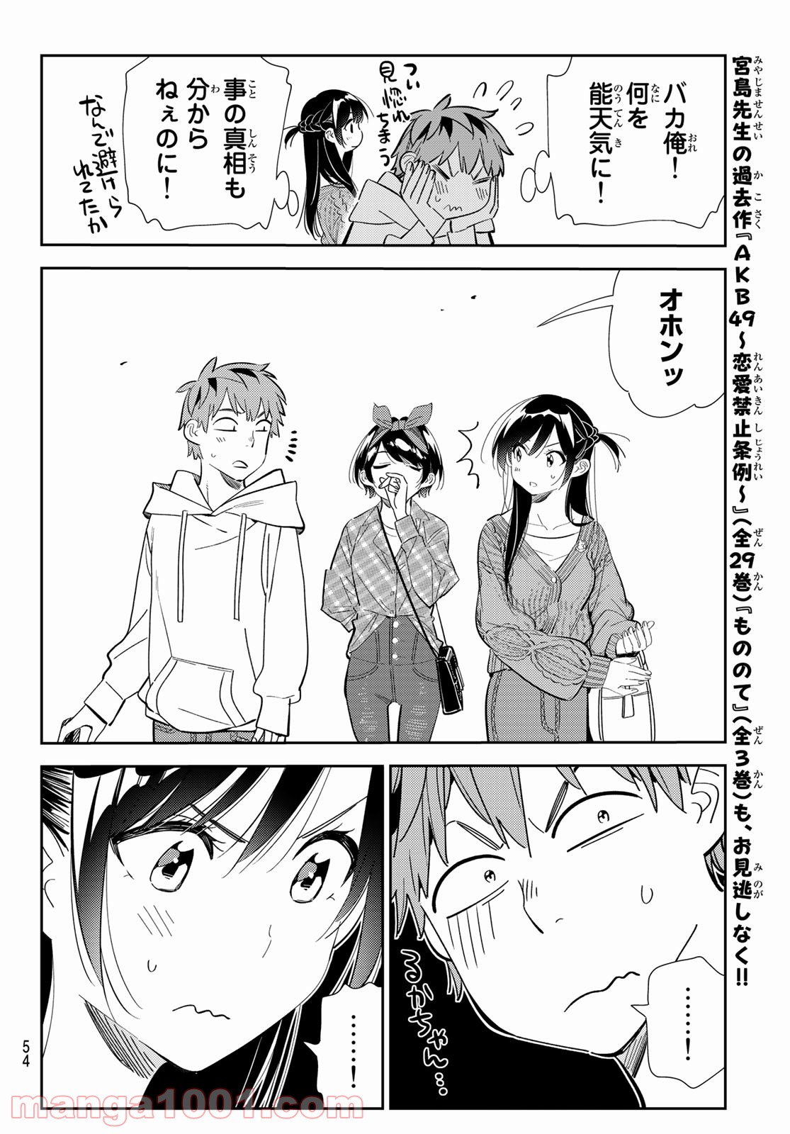 彼女、お借りします - raw - 第188話 - https://jppp.mangajikan.cc/jppp/05140521/1glept2lnom.jpg