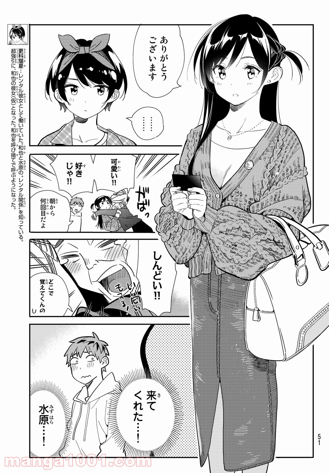 彼女、お借りします - raw - 第188話 - https://jppp.mangajikan.cc/jppp/05140521/2bu5w3z3zp3.jpg