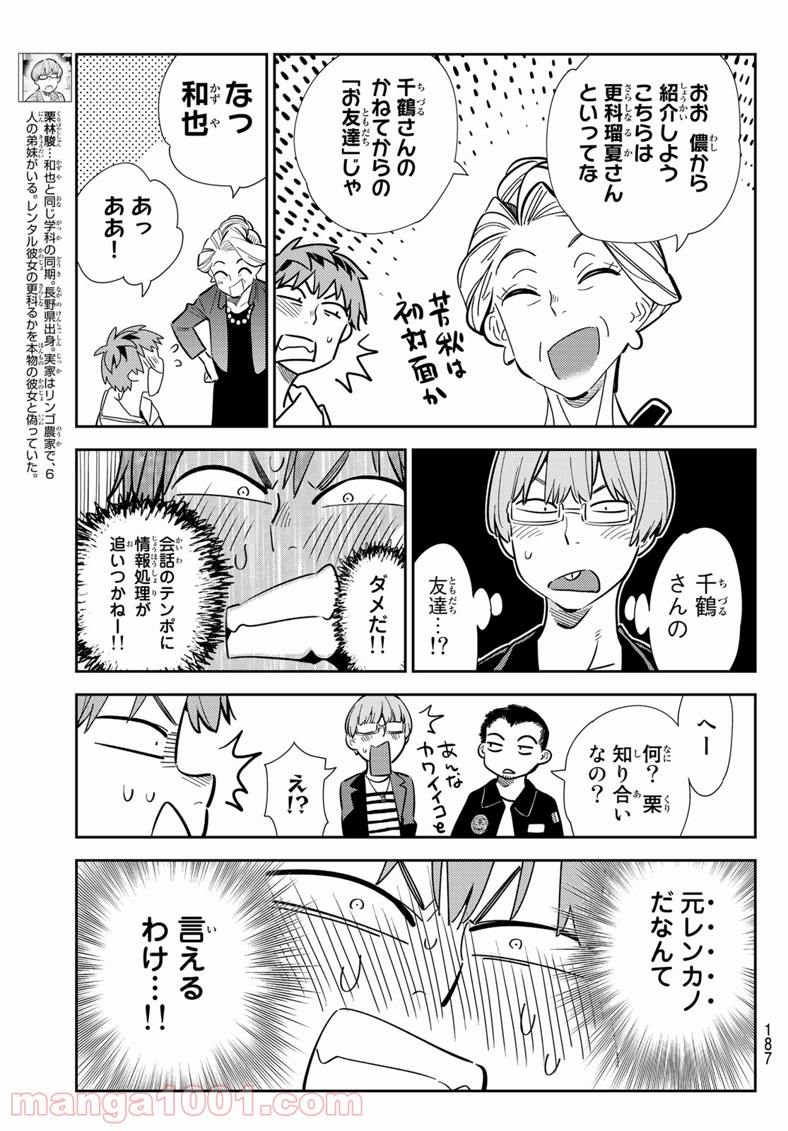 彼女、お借りします - raw - 第189話 - https://jppp.mangajikan.cc/jppp/05140521/5igcx2xif3u.jpg