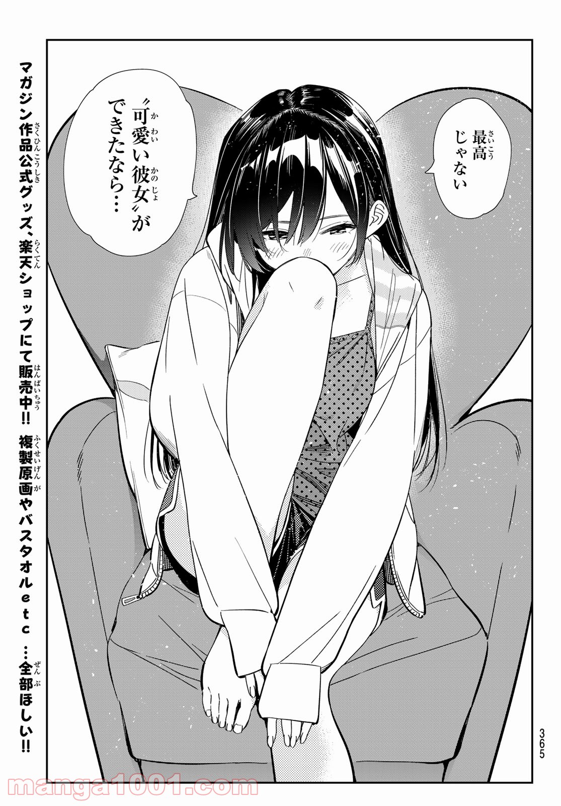 彼女、お借りします - raw - 第187話 - https://jppp.mangajikan.cc/jppp/05140521/an2ko3vf52p.jpg