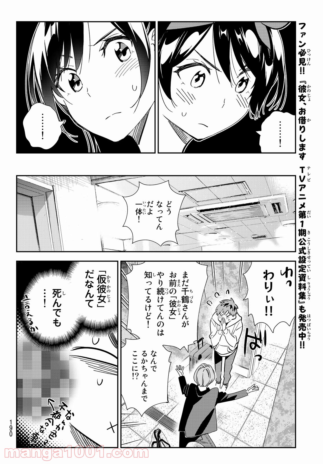 彼女、お借りします - raw - 第189話 - https://jppp.mangajikan.cc/jppp/05140521/b5mp0puo5mf.jpg