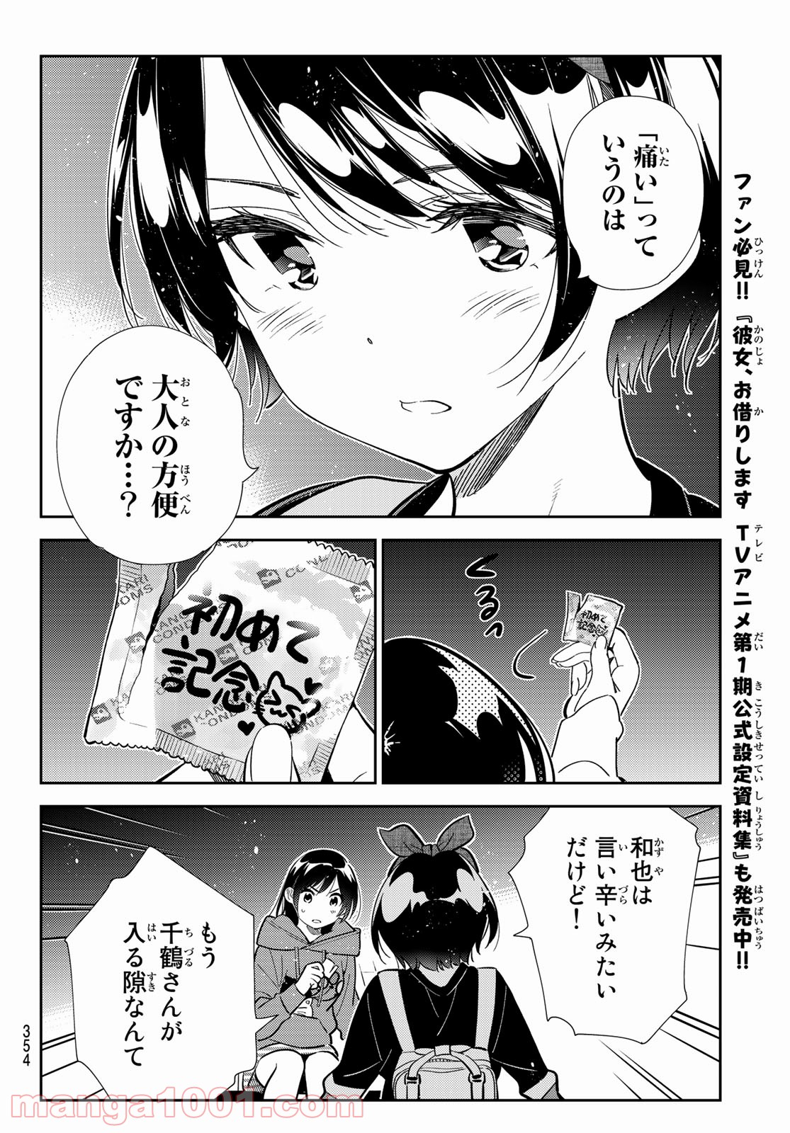 彼女、お借りします - raw - 第187話 - https://jppp.mangajikan.cc/jppp/05140521/crt42kckfru.jpg