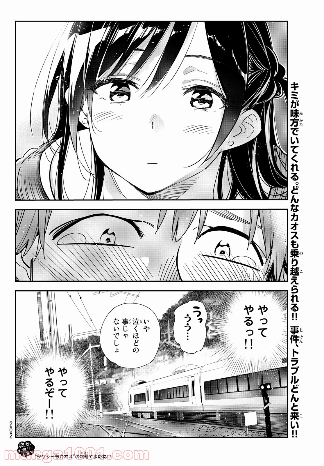 彼女、お借りします - raw - 第189話 - https://jppp.mangajikan.cc/jppp/05140521/cw0dfmmrhmb.jpg