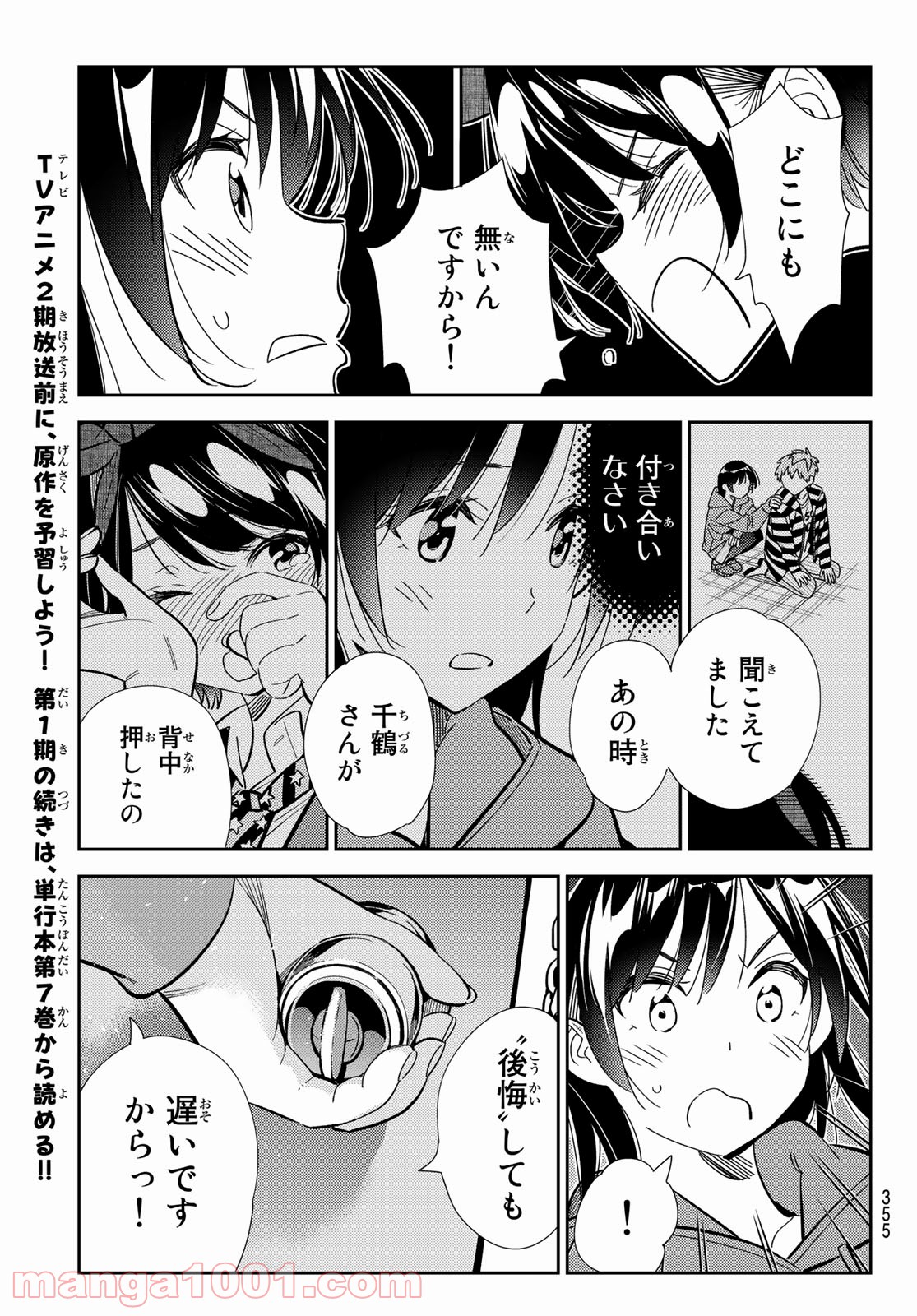 彼女、お借りします - raw - 第187話 - https://jppp.mangajikan.cc/jppp/05140521/dlrrujdkswk.jpg