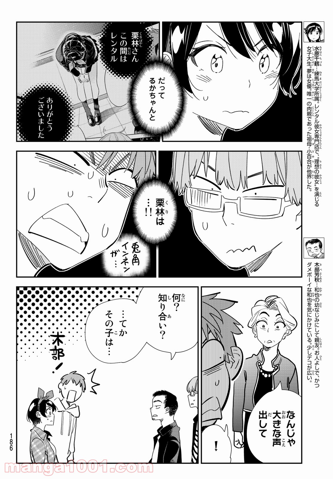 彼女、お借りします - raw - 第189話 - https://jppp.mangajikan.cc/jppp/05140521/jhit45rwqw5.jpg
