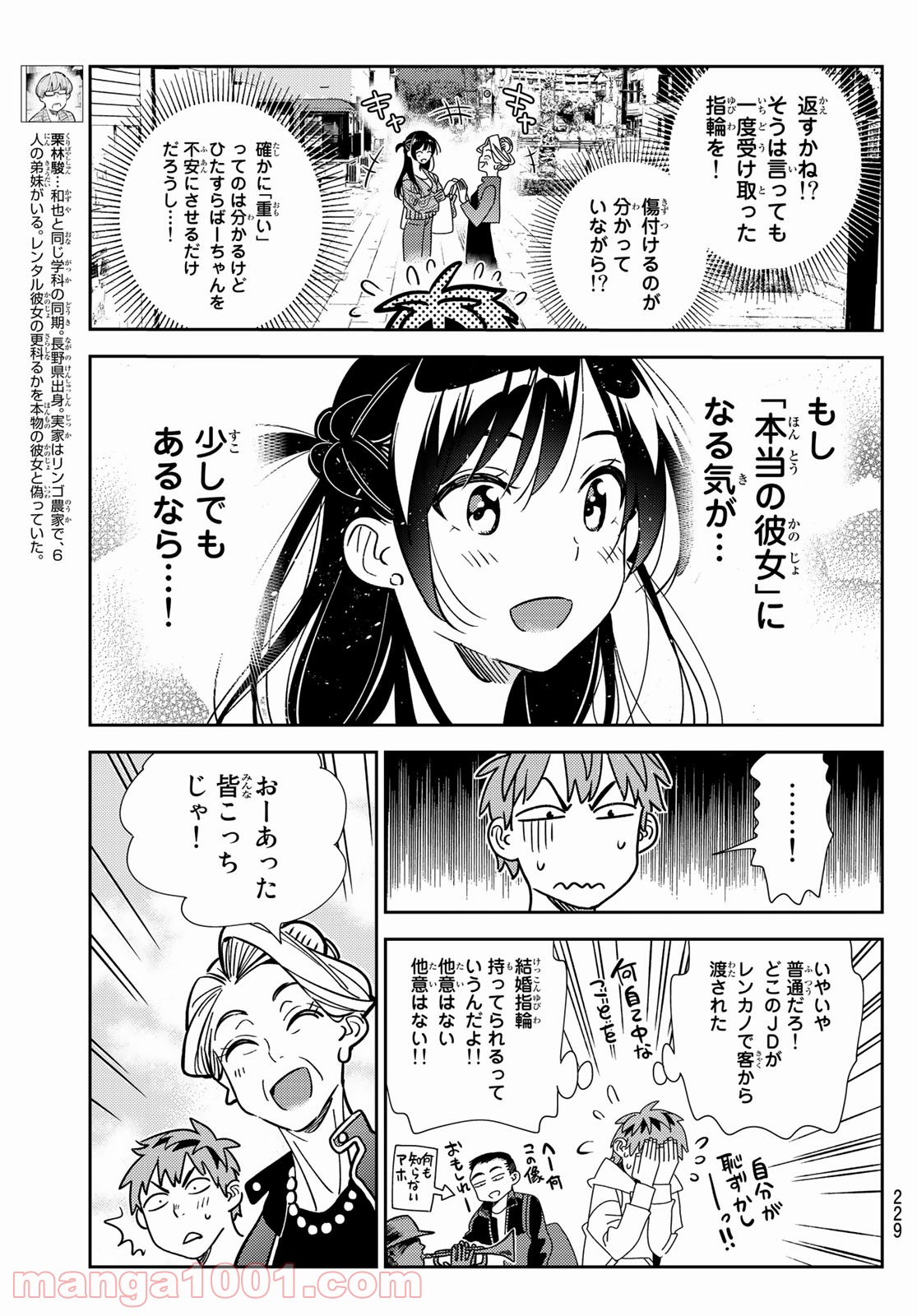 彼女、お借りします - raw - 第190話 - https://jppp.mangajikan.cc/jppp/05140521/l01muezrx50.jpg