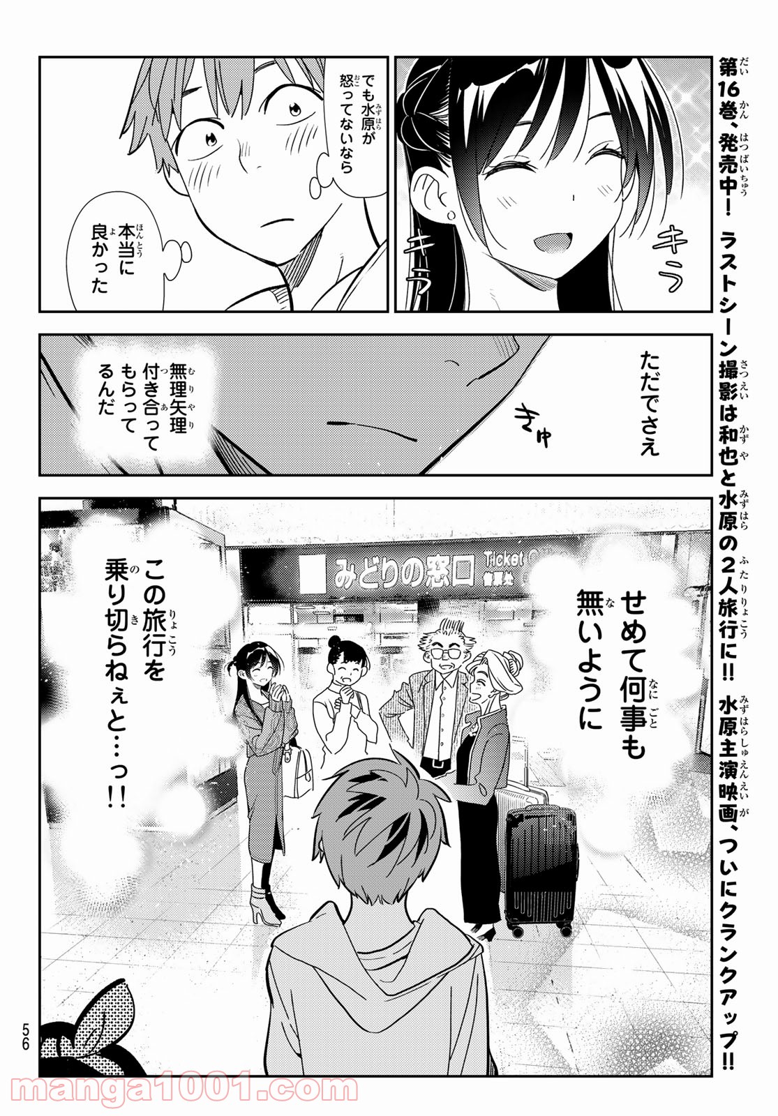 彼女、お借りします - raw - 第188話 - https://jppp.mangajikan.cc/jppp/05140521/mvzhk0xmkej.jpg