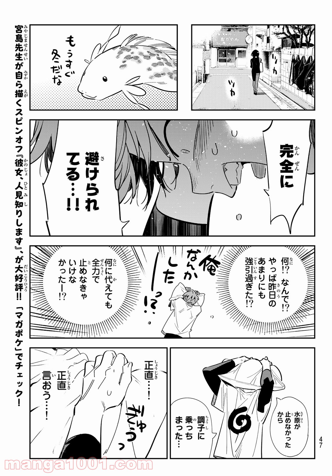 彼女、お借りします - raw - 第188話 - https://jppp.mangajikan.cc/jppp/05140521/nd2tcwssvml.jpg