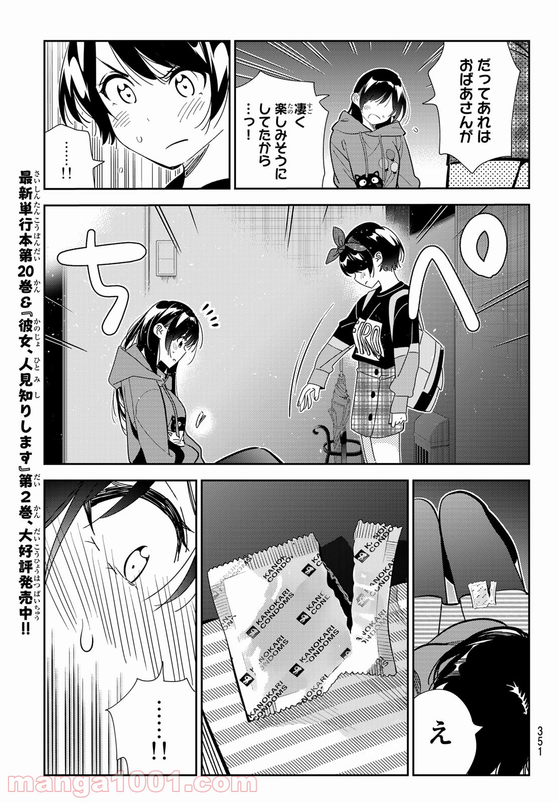 彼女、お借りします - raw - 第187話 - https://jppp.mangajikan.cc/jppp/05140521/nxo1pyyoy4n.jpg
