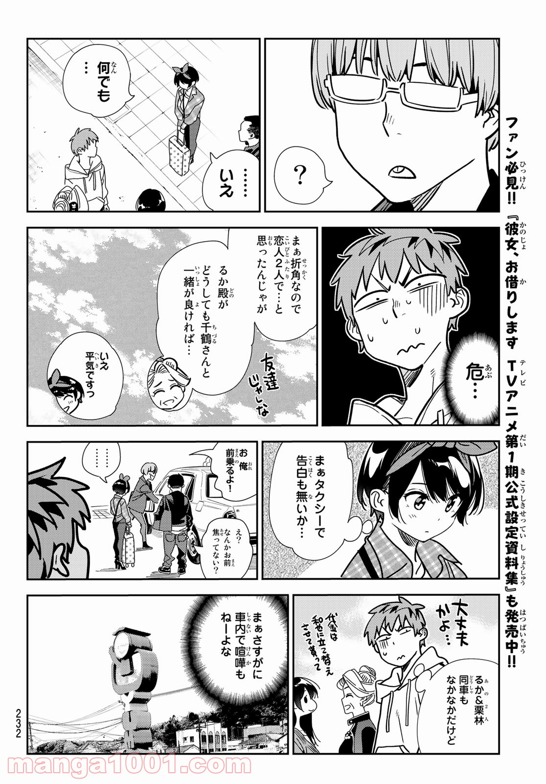 彼女、お借りします - raw - 第190話 - https://jppp.mangajikan.cc/jppp/05140521/o31kkallk4z.jpg