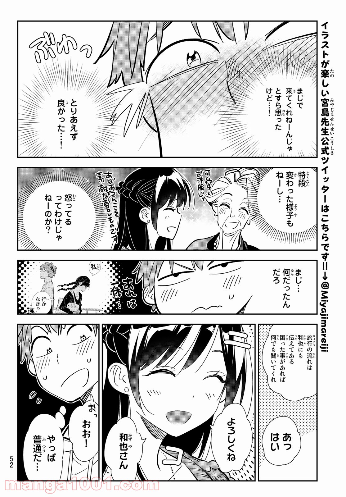 彼女、お借りします - raw - 第188話 - https://jppp.mangajikan.cc/jppp/05140521/ooao0rpv1gs.jpg