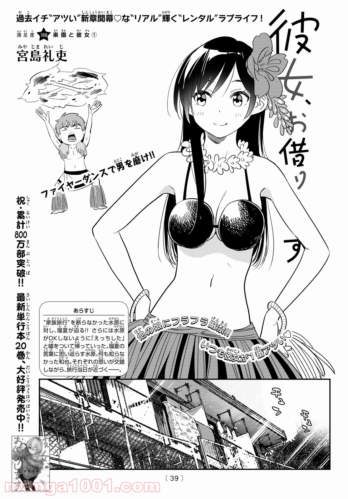 彼女、お借りします - raw - 第188話 - https://jppp.mangajikan.cc/jppp/05140521/pfaimdbzh3h.jpg
