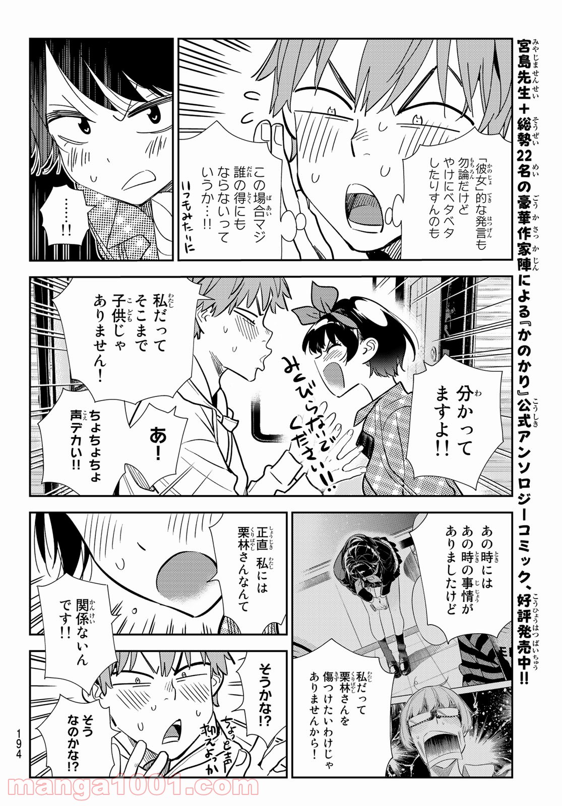 彼女、お借りします - raw - 第189話 - https://jppp.mangajikan.cc/jppp/05140521/r2yld3j41um.jpg