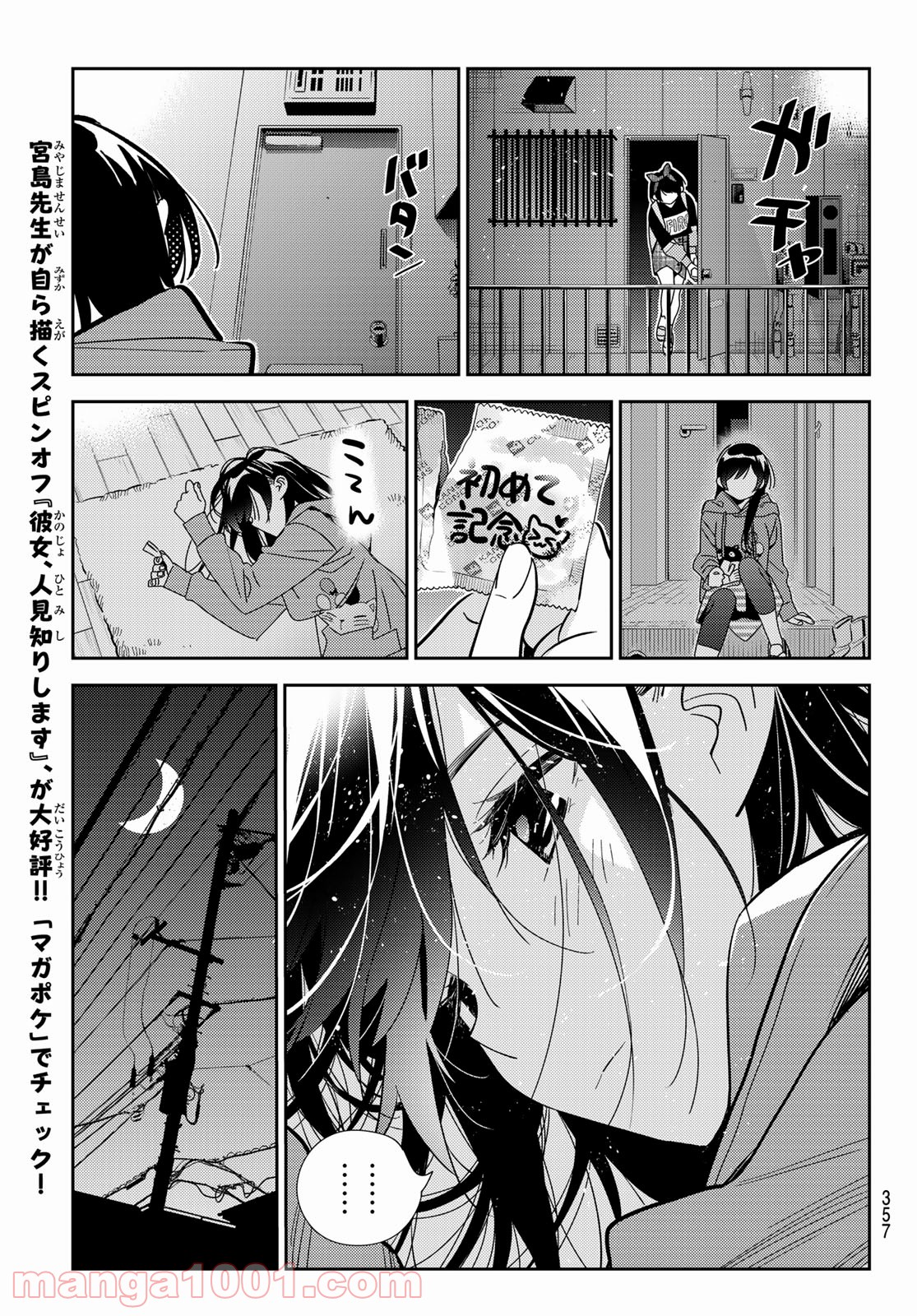 彼女、お借りします - raw - 第187話 - https://jppp.mangajikan.cc/jppp/05140521/rtwl5vs4jtc.jpg