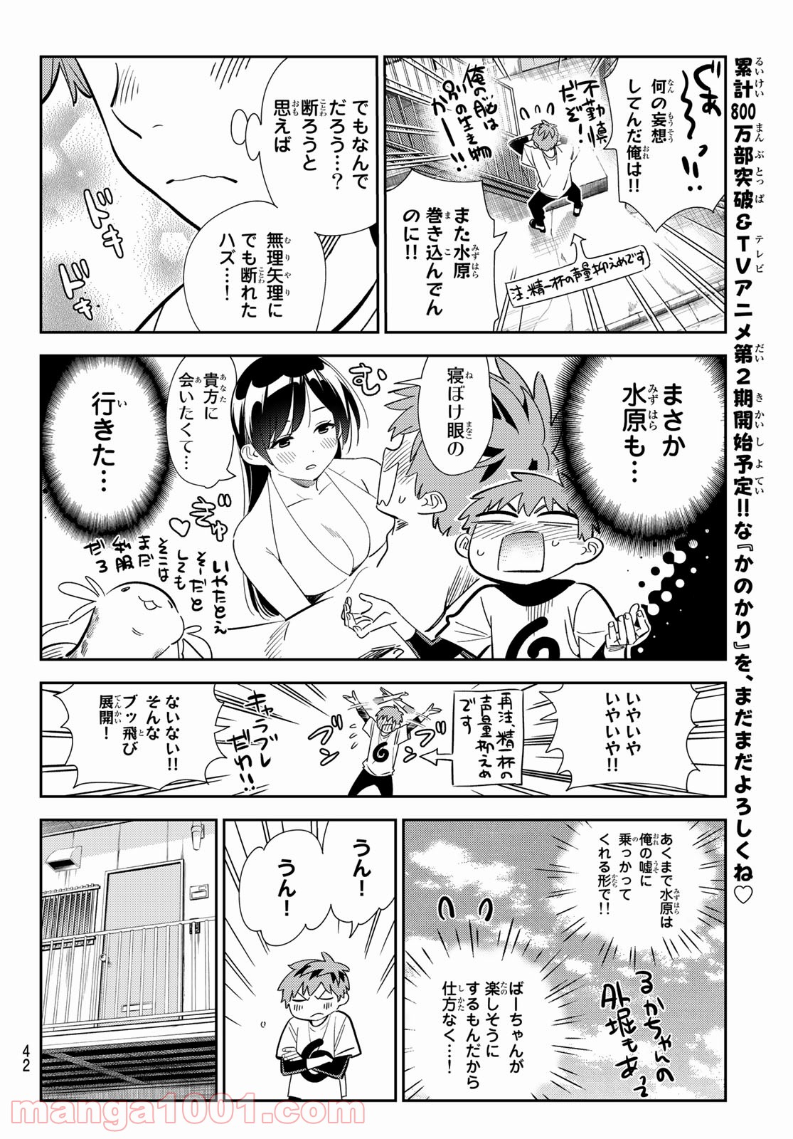 彼女、お借りします - raw - 第188話 - https://jppp.mangajikan.cc/jppp/05140521/v3oz25ty14h.jpg