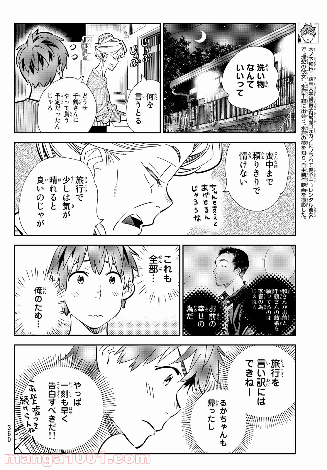 彼女、お借りします - raw - 第187話 - https://jppp.mangajikan.cc/jppp/05140521/w545q2pgr2o.jpg