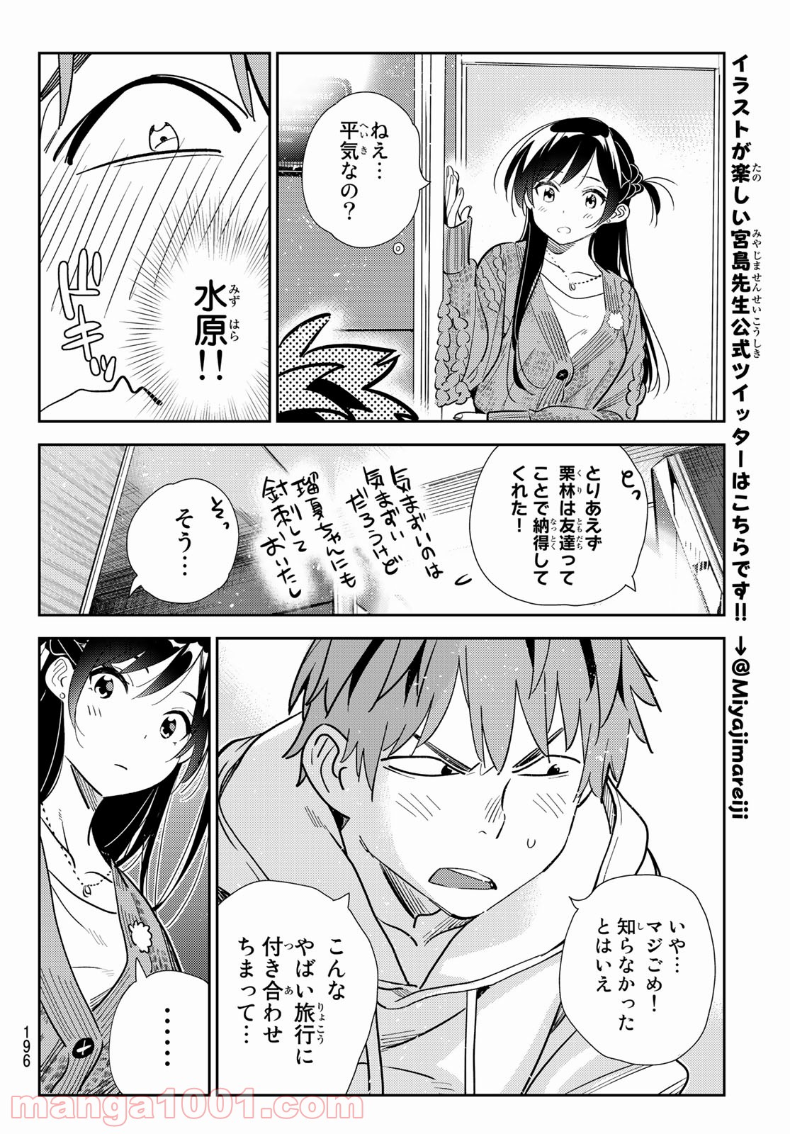 彼女、お借りします - raw - 第189話 - https://jppp.mangajikan.cc/jppp/05140521/xomoze2d1yx.jpg