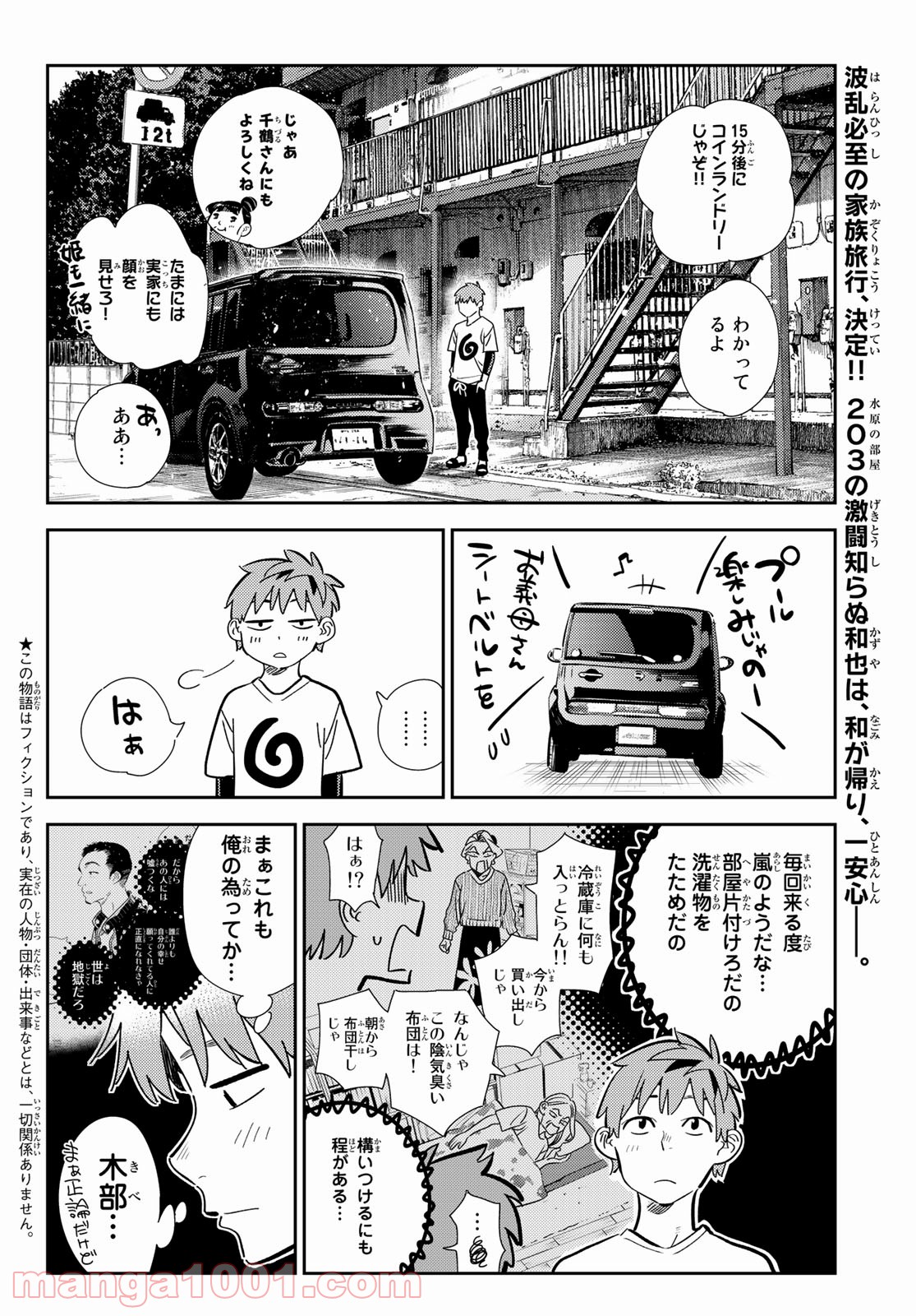 彼女、お借りします - raw - 第188話 - https://jppp.mangajikan.cc/jppp/05140521/xwrp51o1psh.jpg