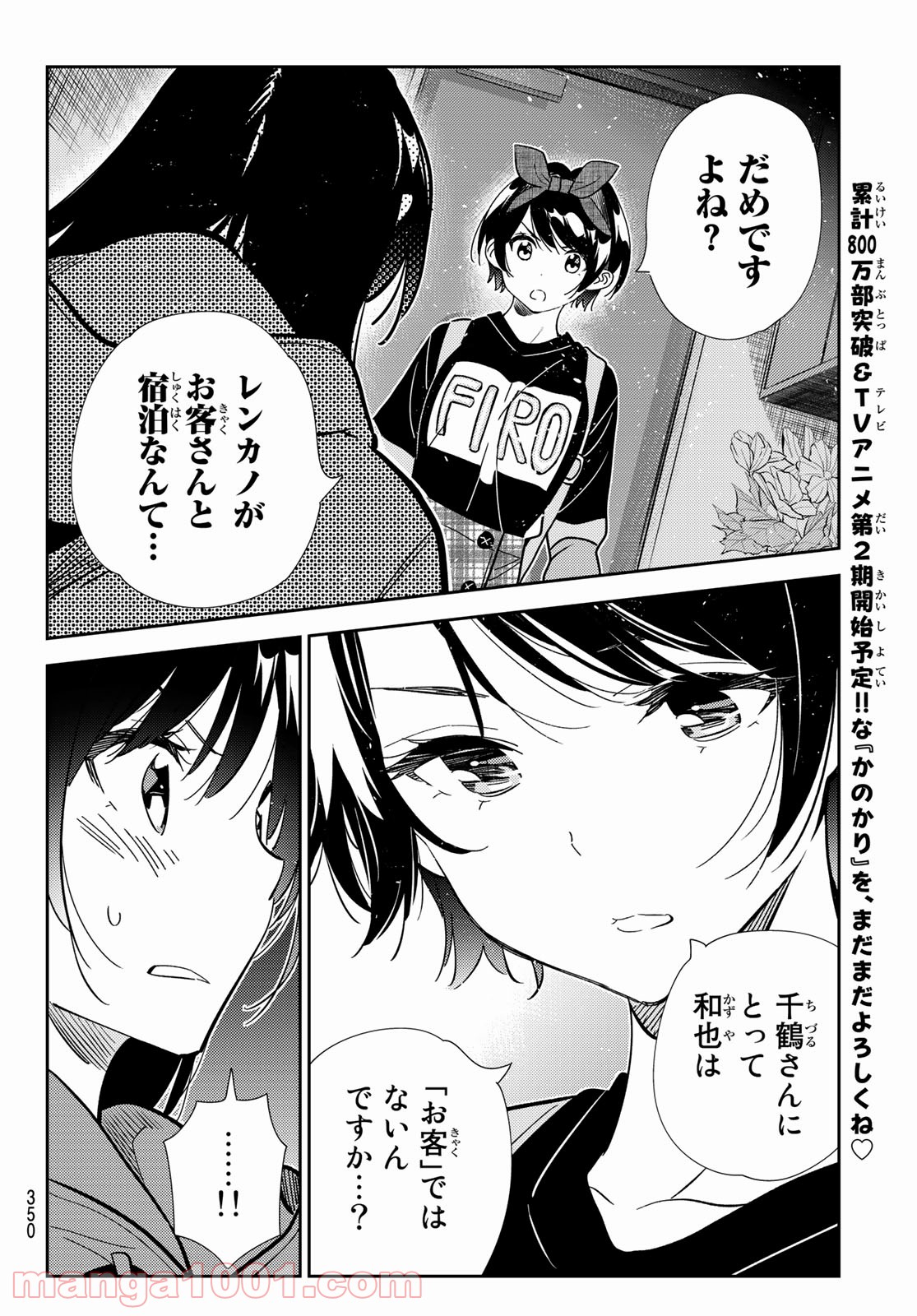 彼女、お借りします - raw - 第187話 - https://jppp.mangajikan.cc/jppp/05140521/y50dsnxiz0m.jpg